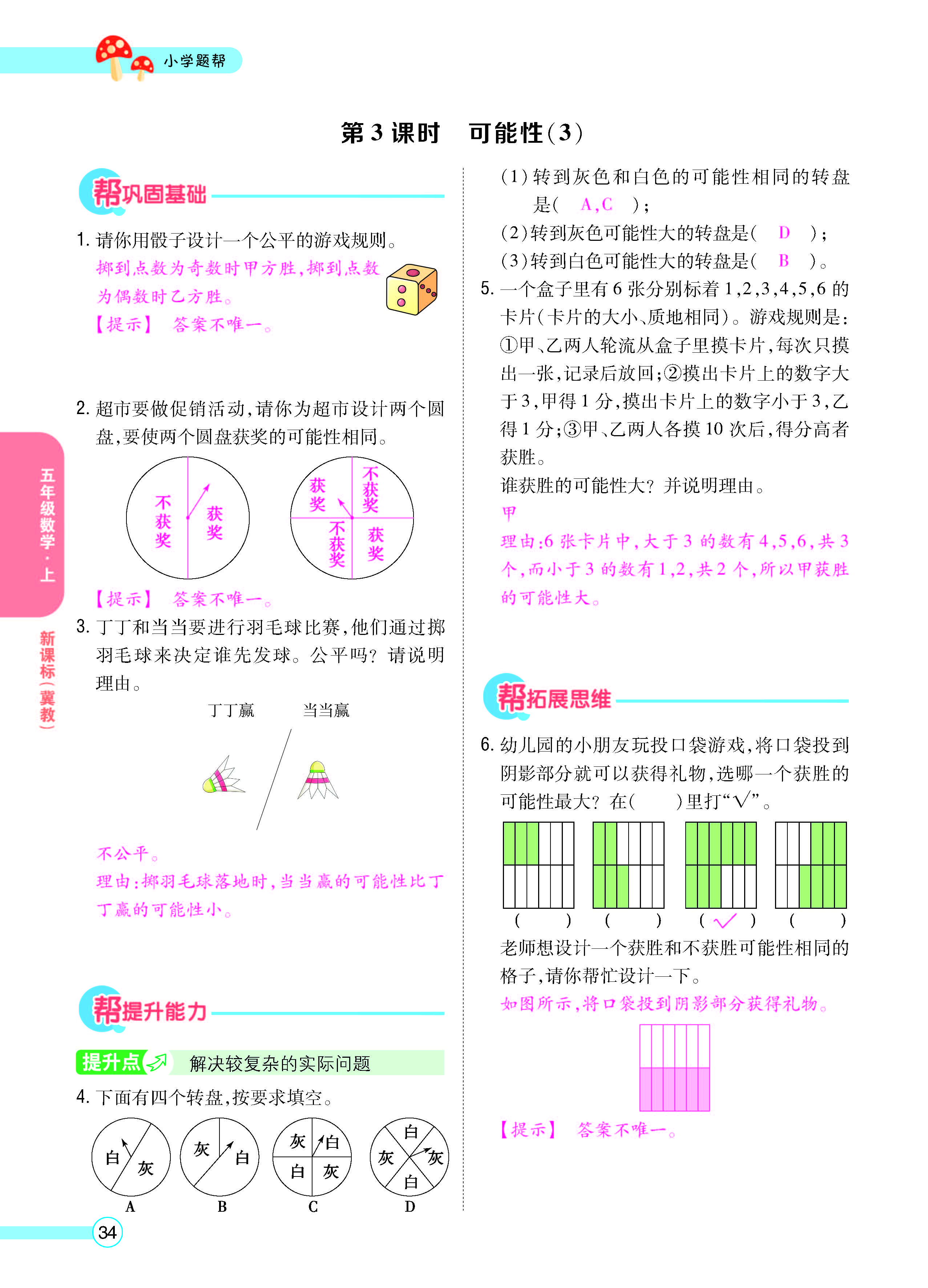 扫码对答案数学冀教版五年级上_页面_36.jpg