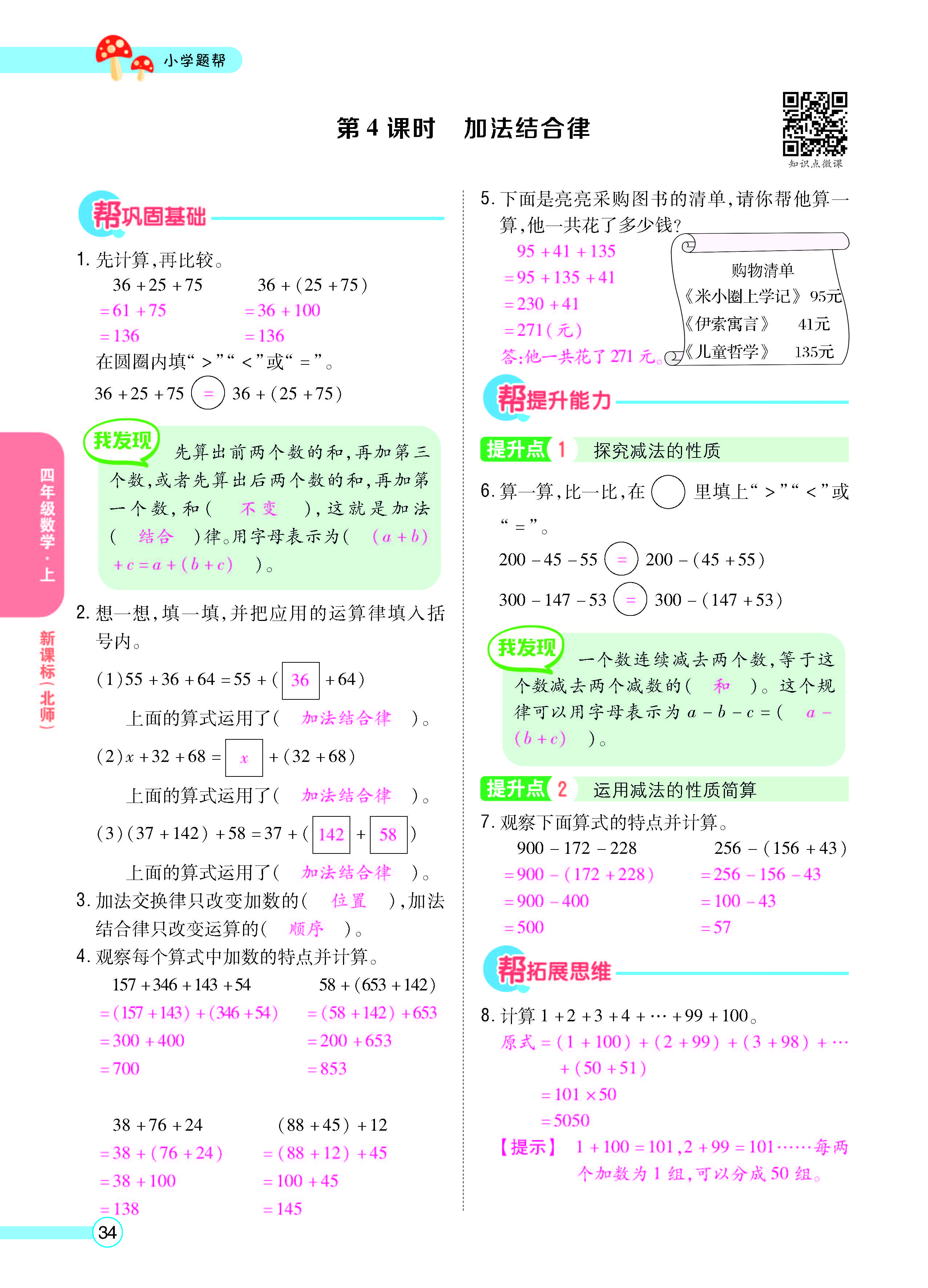 扫码对答案数学北师版四年级上_页面_36.jpg