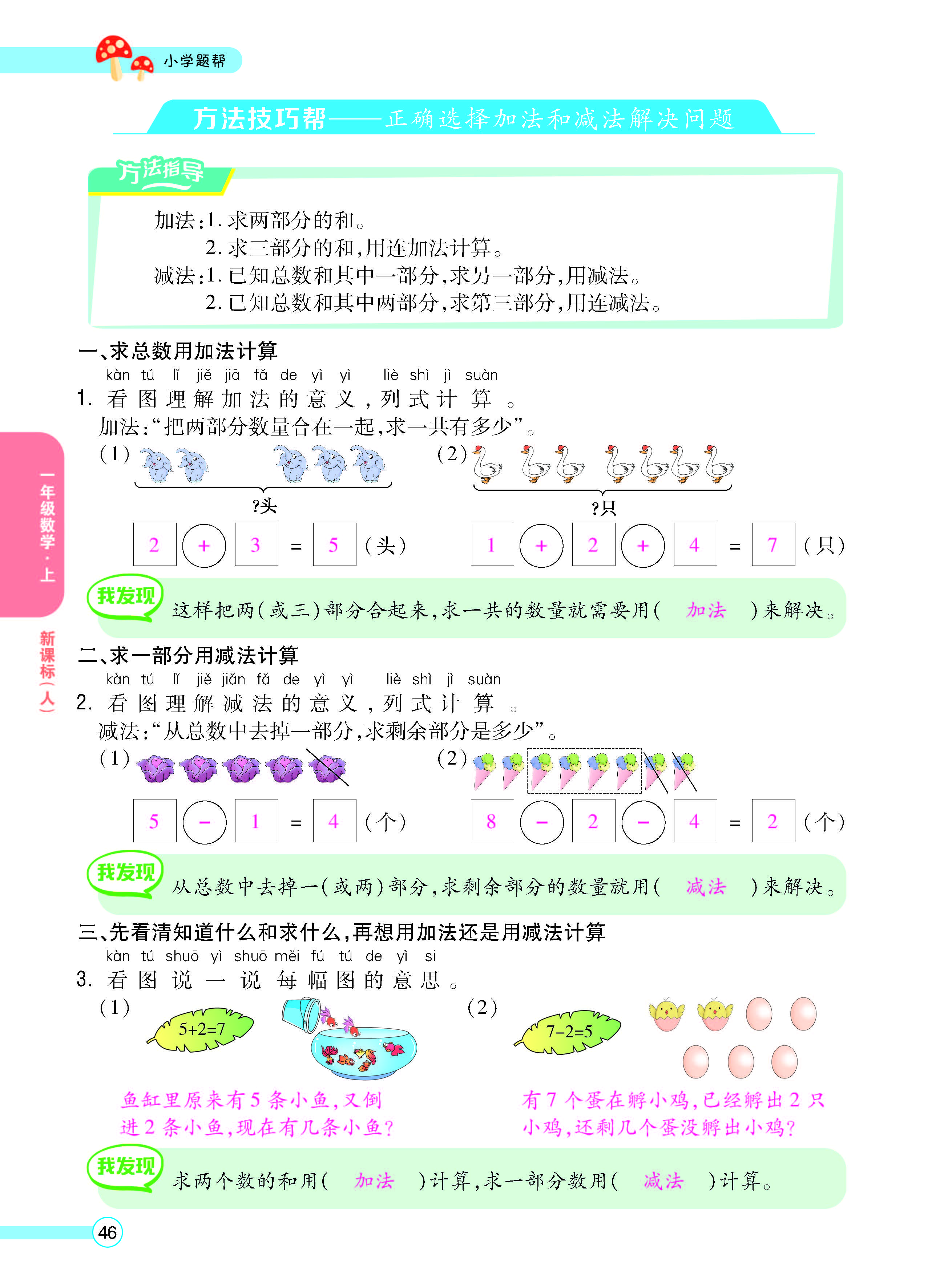 扫码对答案数学人教版一年级上_页面_48.jpg