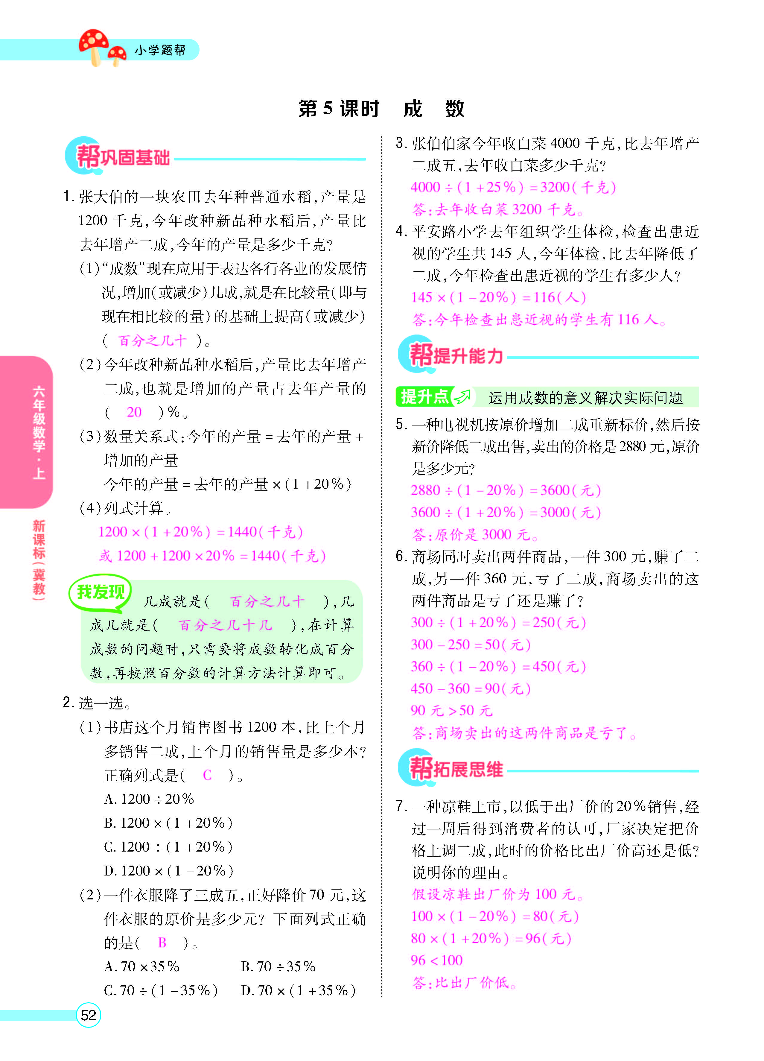 扫码对答案数学冀教版六年级上_页面_54.jpg
