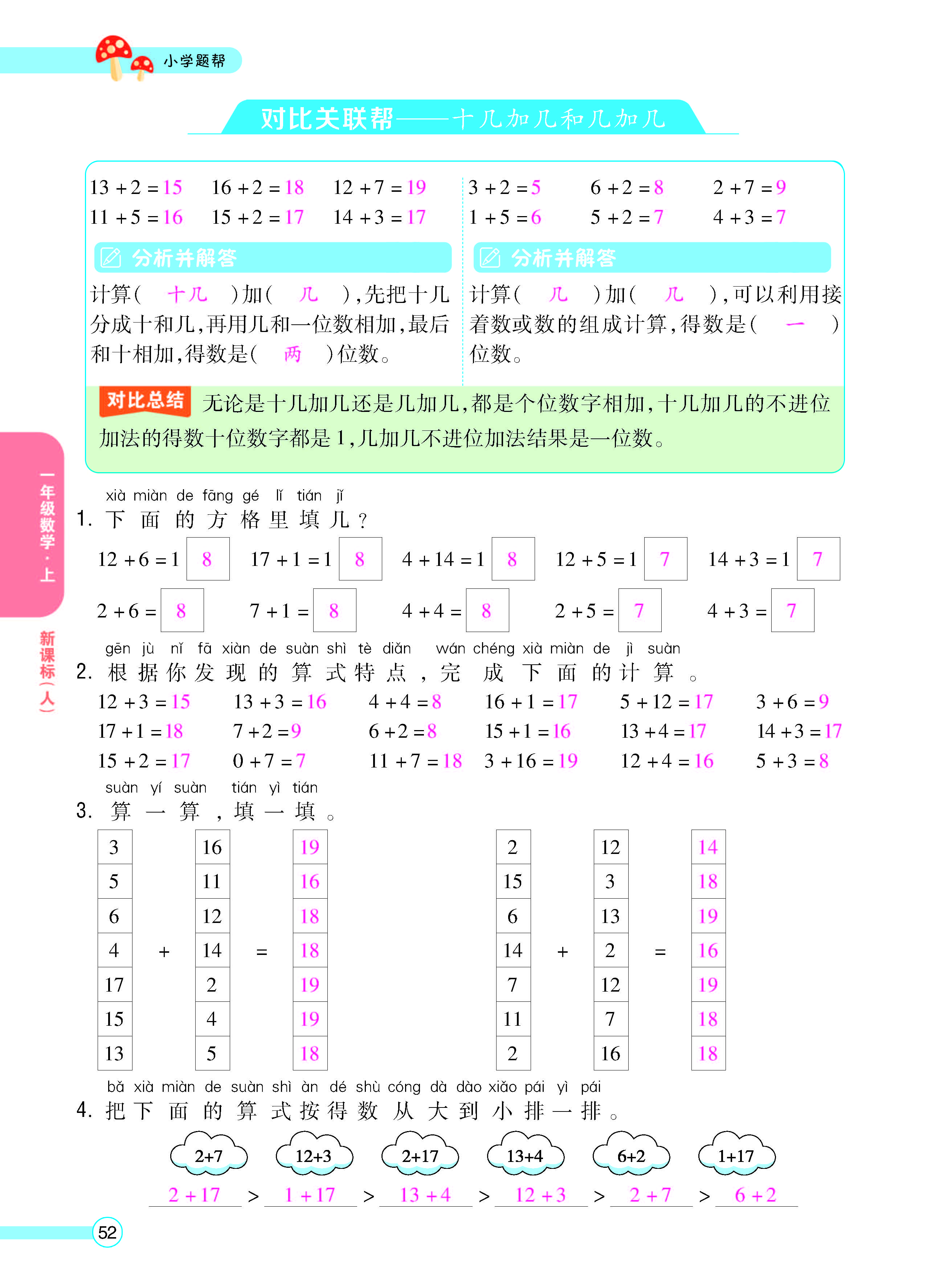 扫码对答案数学人教版一年级上_页面_54.jpg
