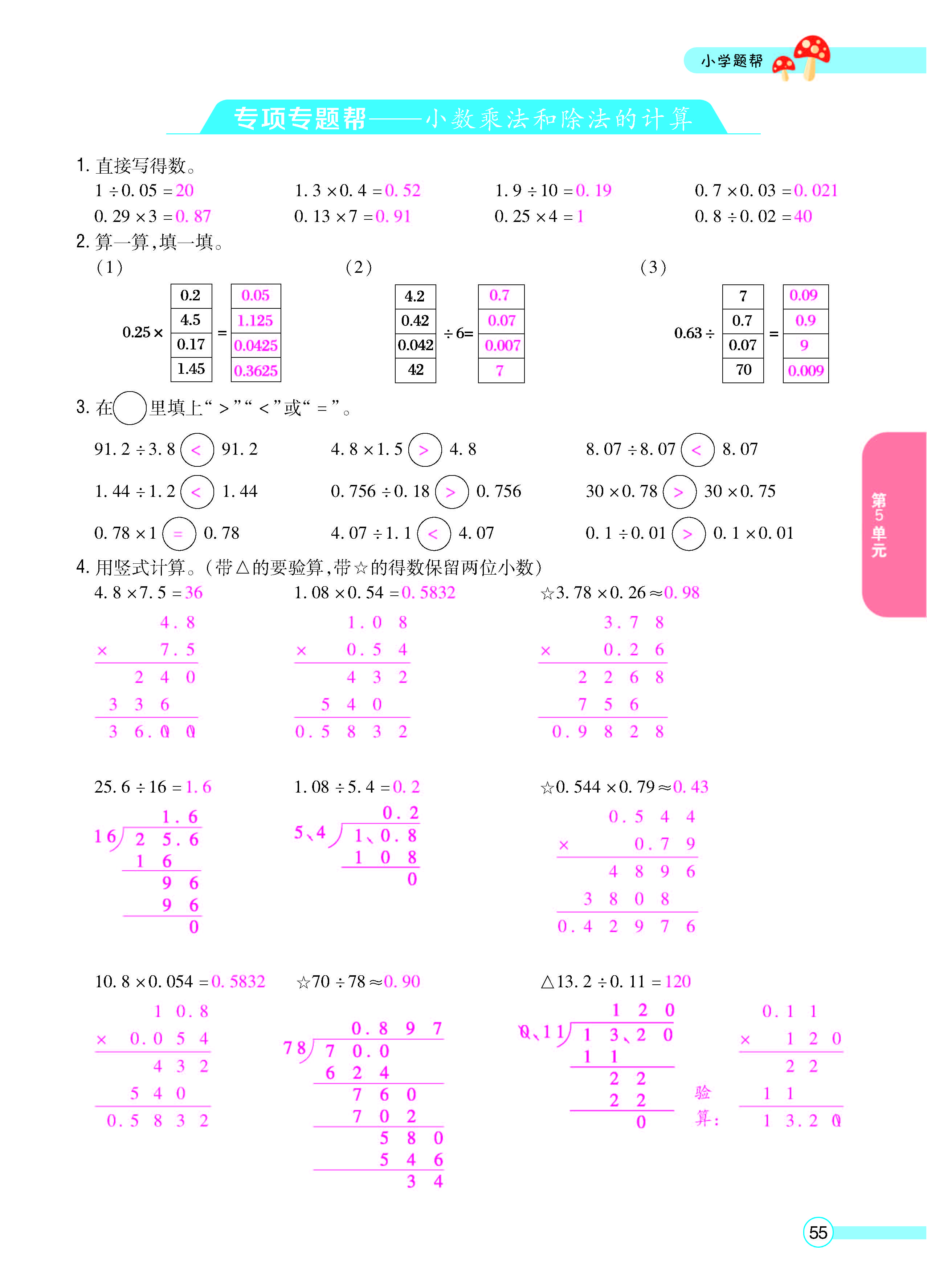 扫码对答案数学江苏版五年级上_页面_57.jpg