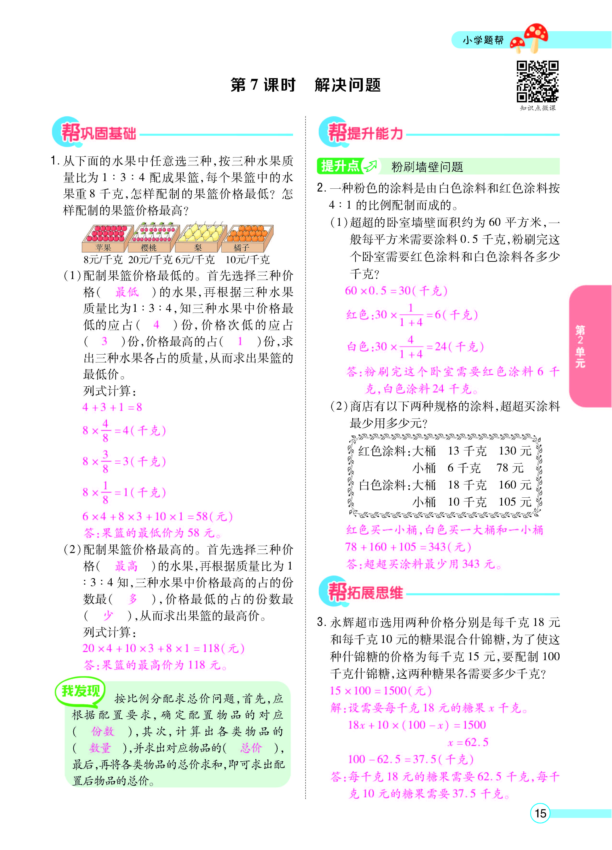 扫码对答案数学冀教版六年级上_页面_17.jpg