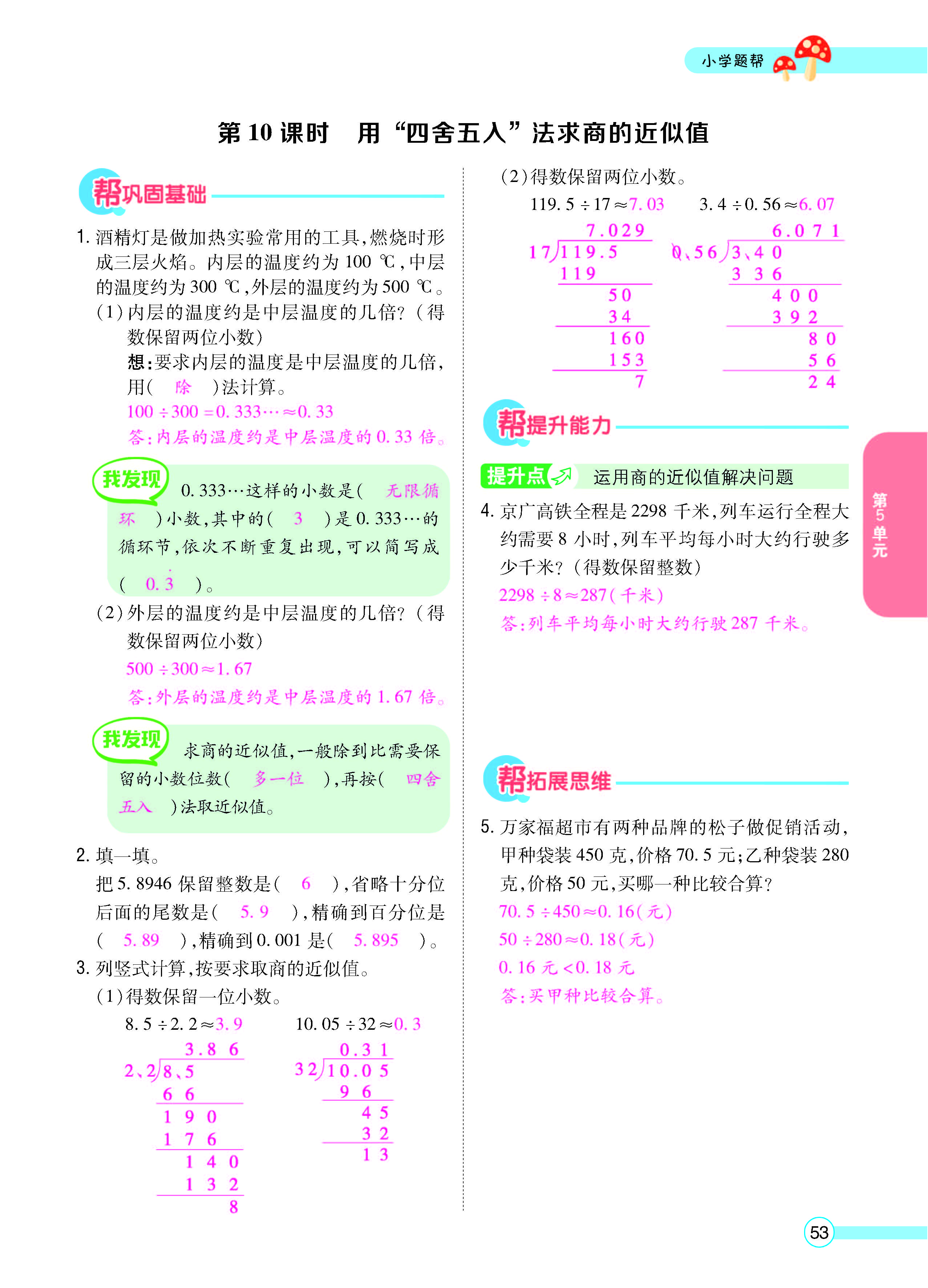 扫码对答案数学江苏版五年级上_页面_55.jpg