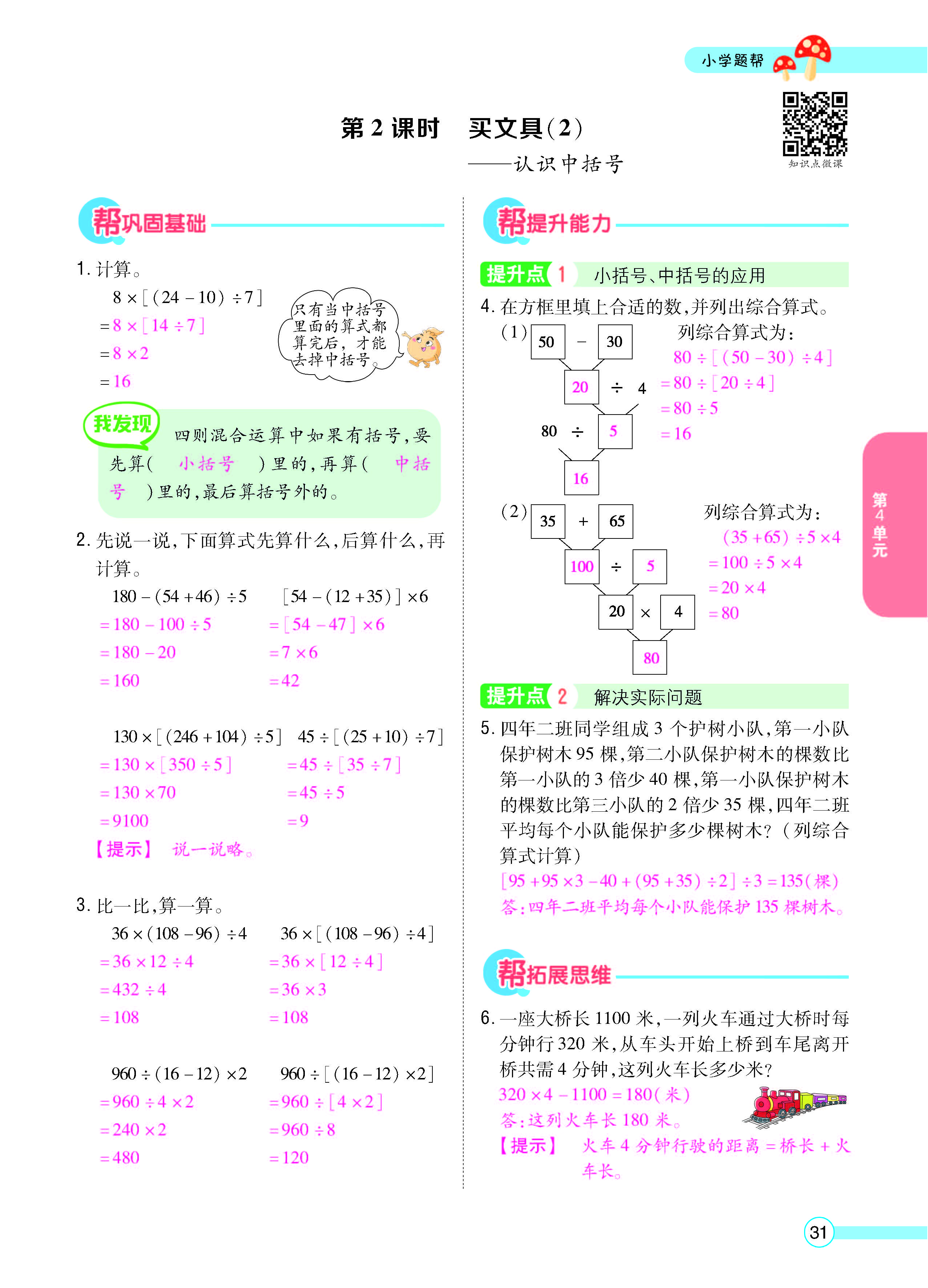 扫码对答案数学北师版四年级上_页面_33.jpg