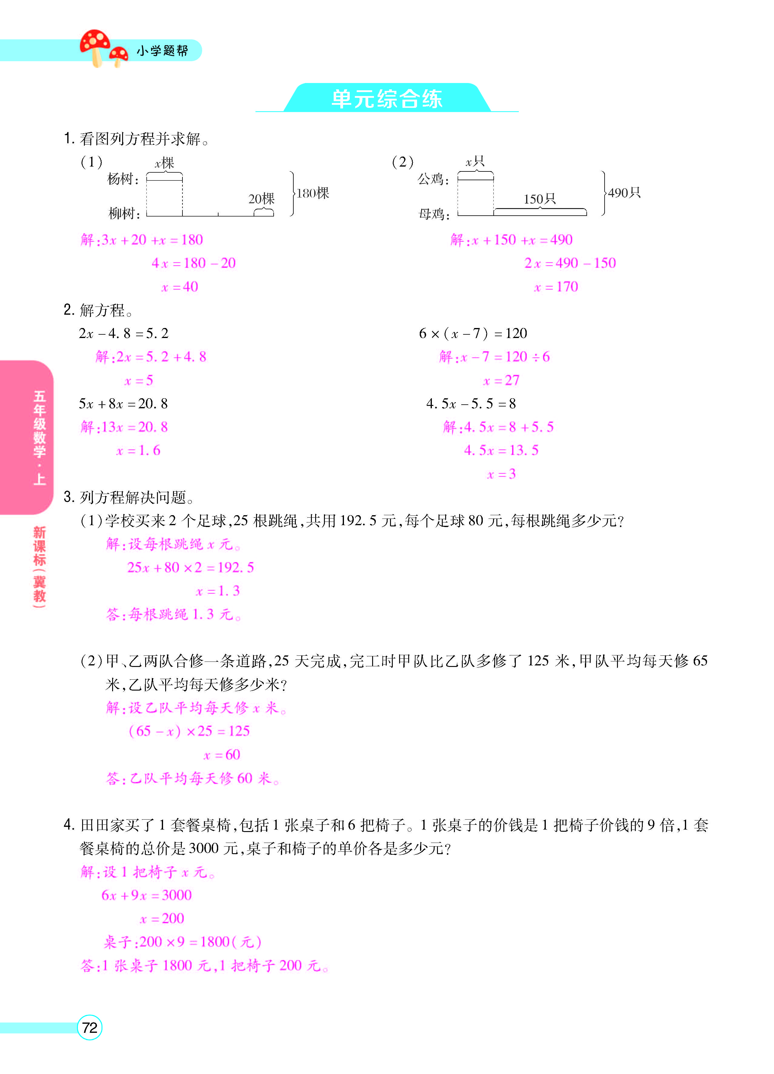 扫码对答案数学冀教版五年级上_页面_74.jpg