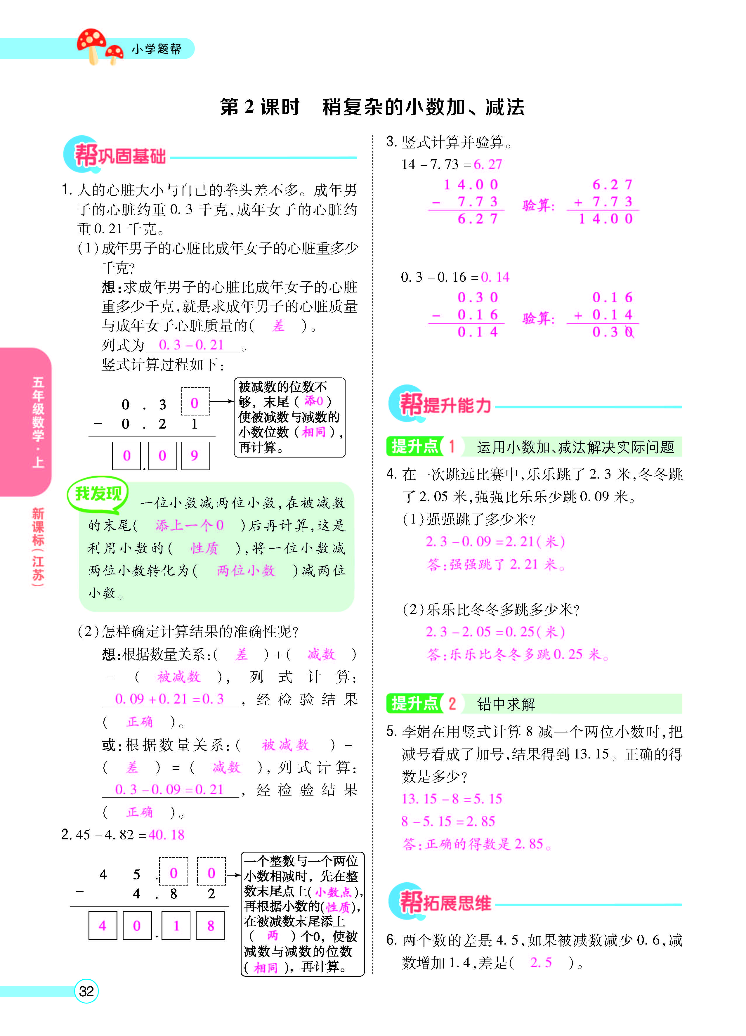 扫码对答案数学江苏版五年级上_页面_34.jpg