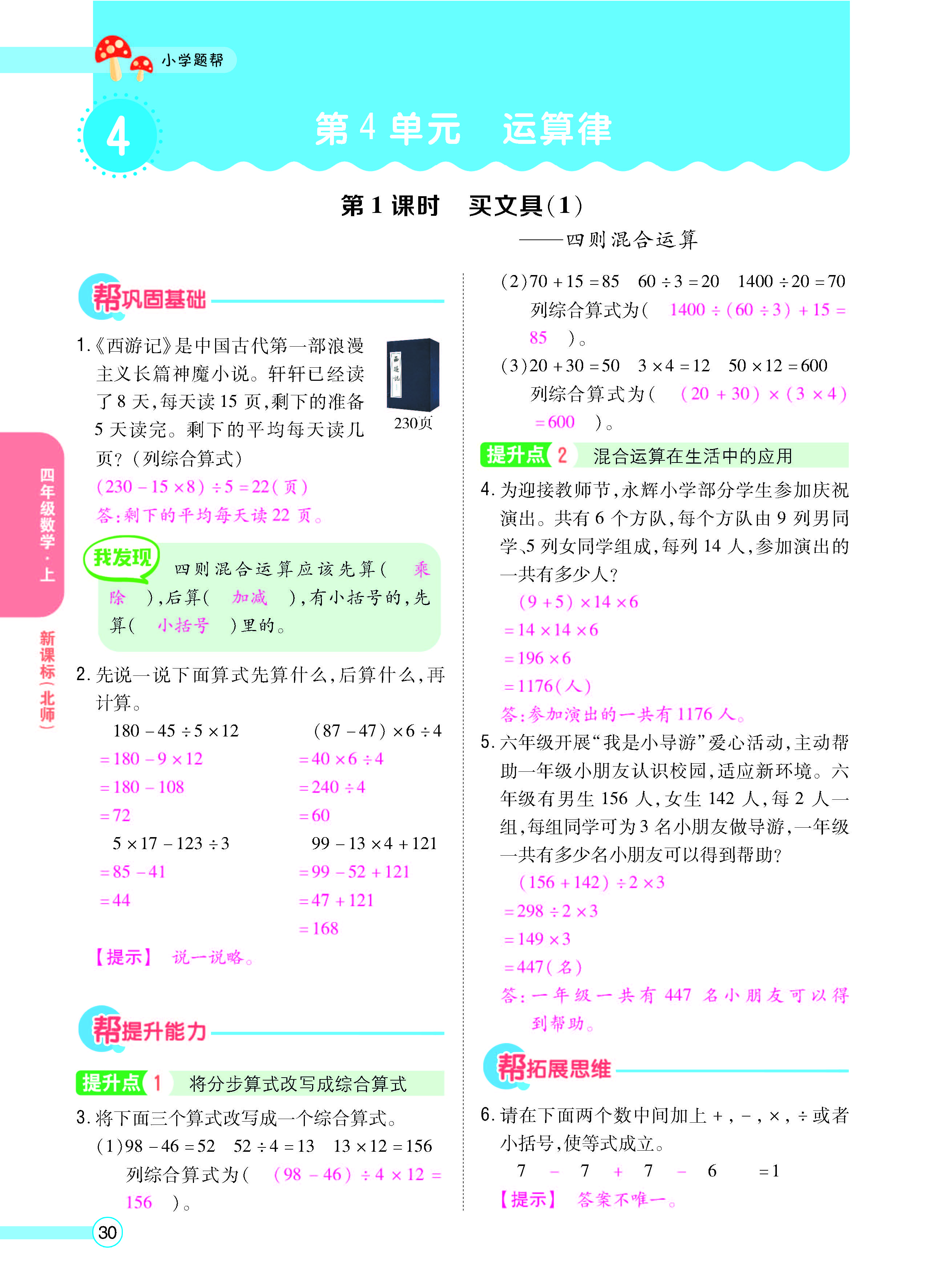 扫码对答案数学北师版四年级上_页面_32.jpg