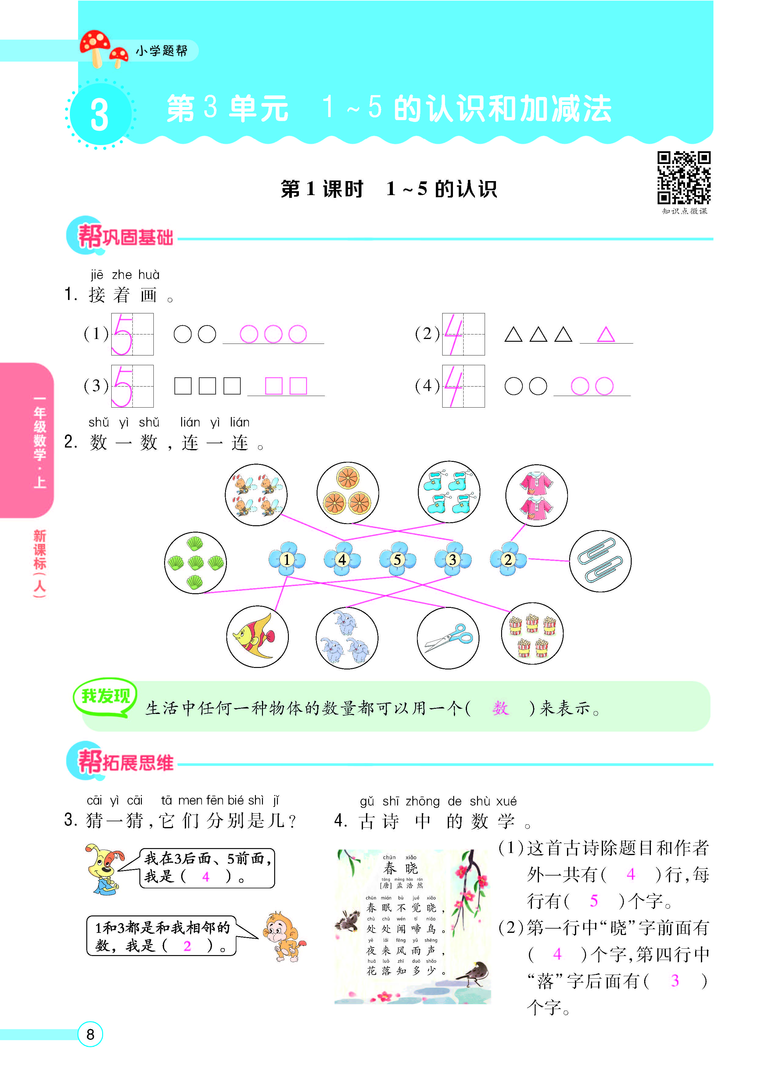 扫码对答案数学人教版一年级上_页面_10.jpg