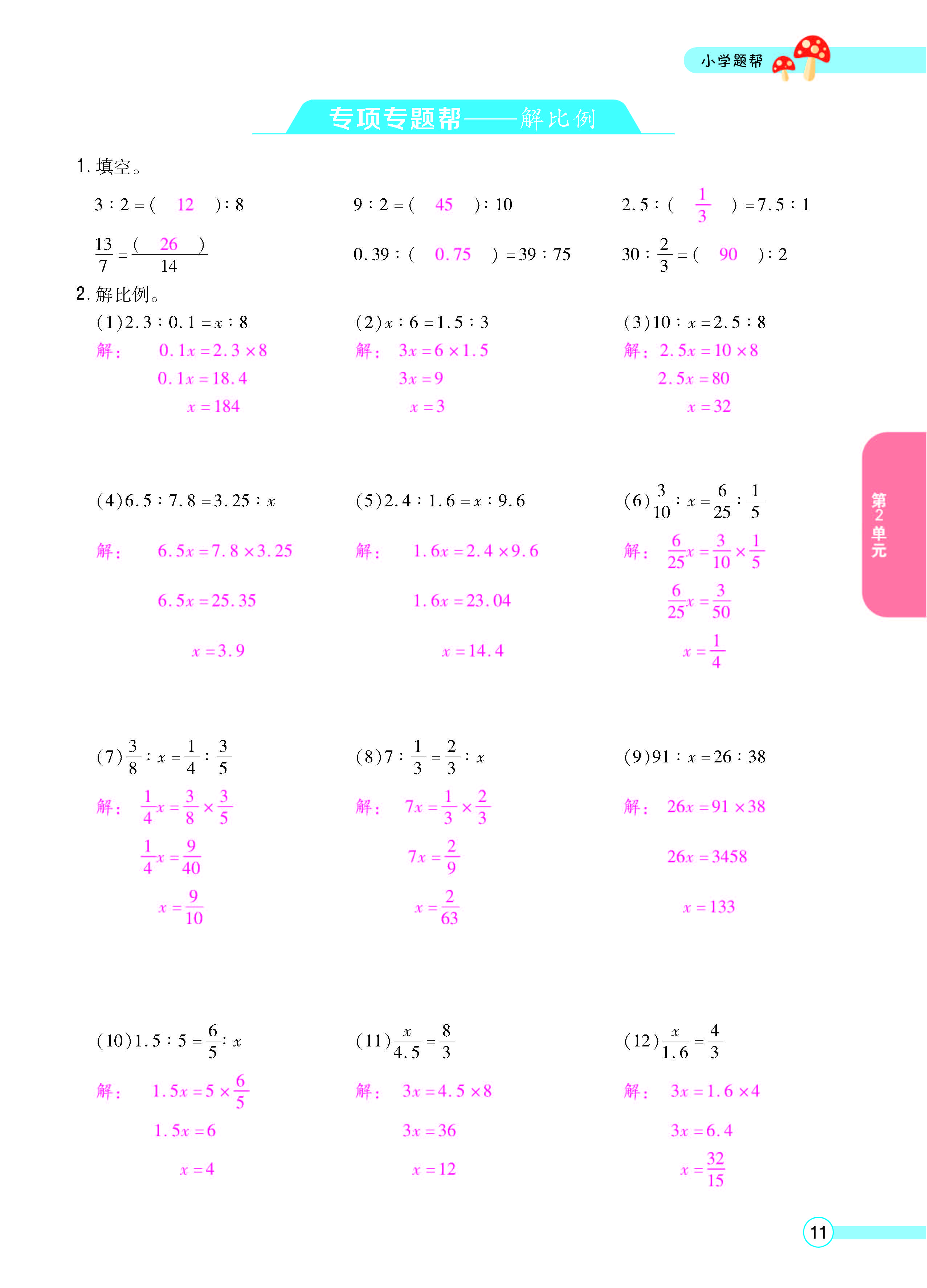 扫码对答案数学冀教版六年级上_页面_13.jpg