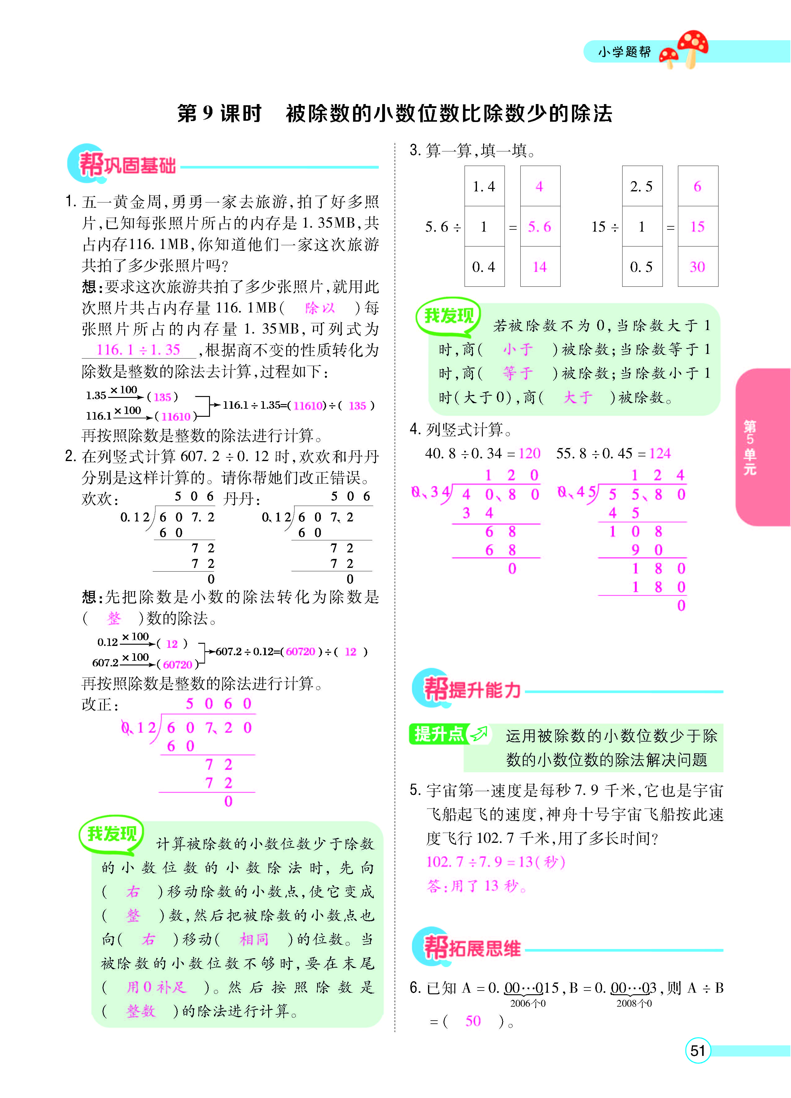 扫码对答案数学江苏版五年级上_页面_53.jpg