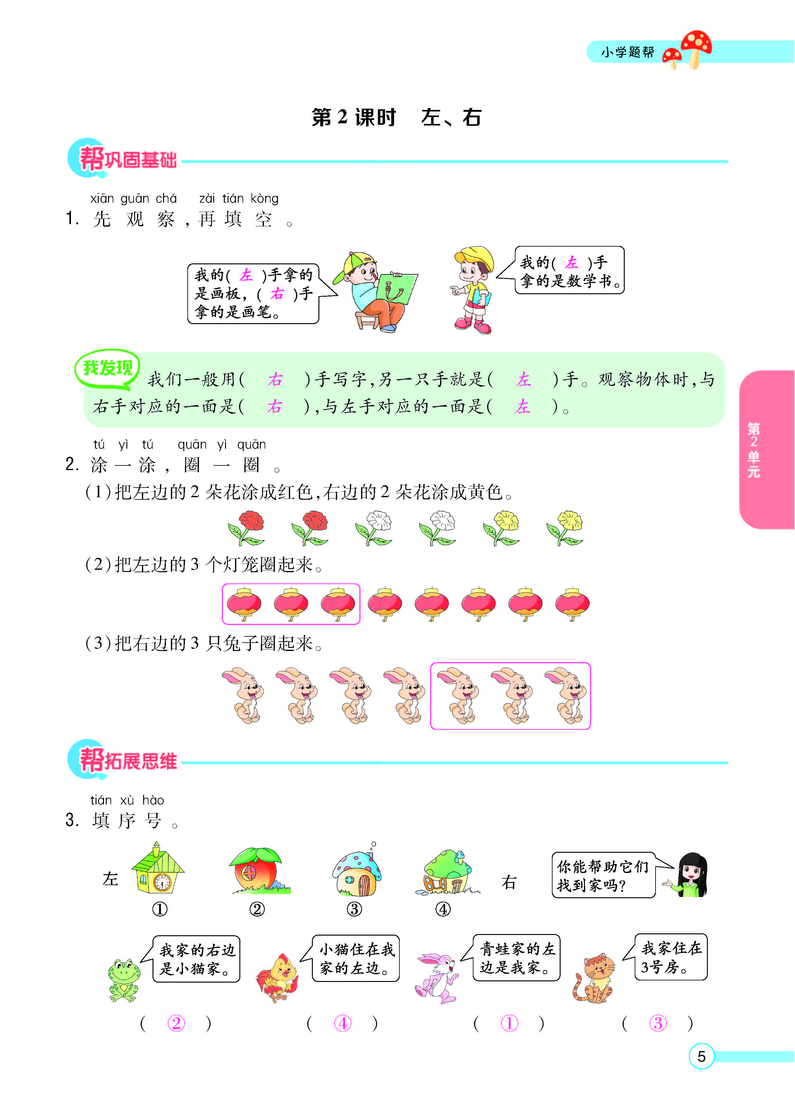 扫码对答案数学人教版一年级上_页面_07.jpg