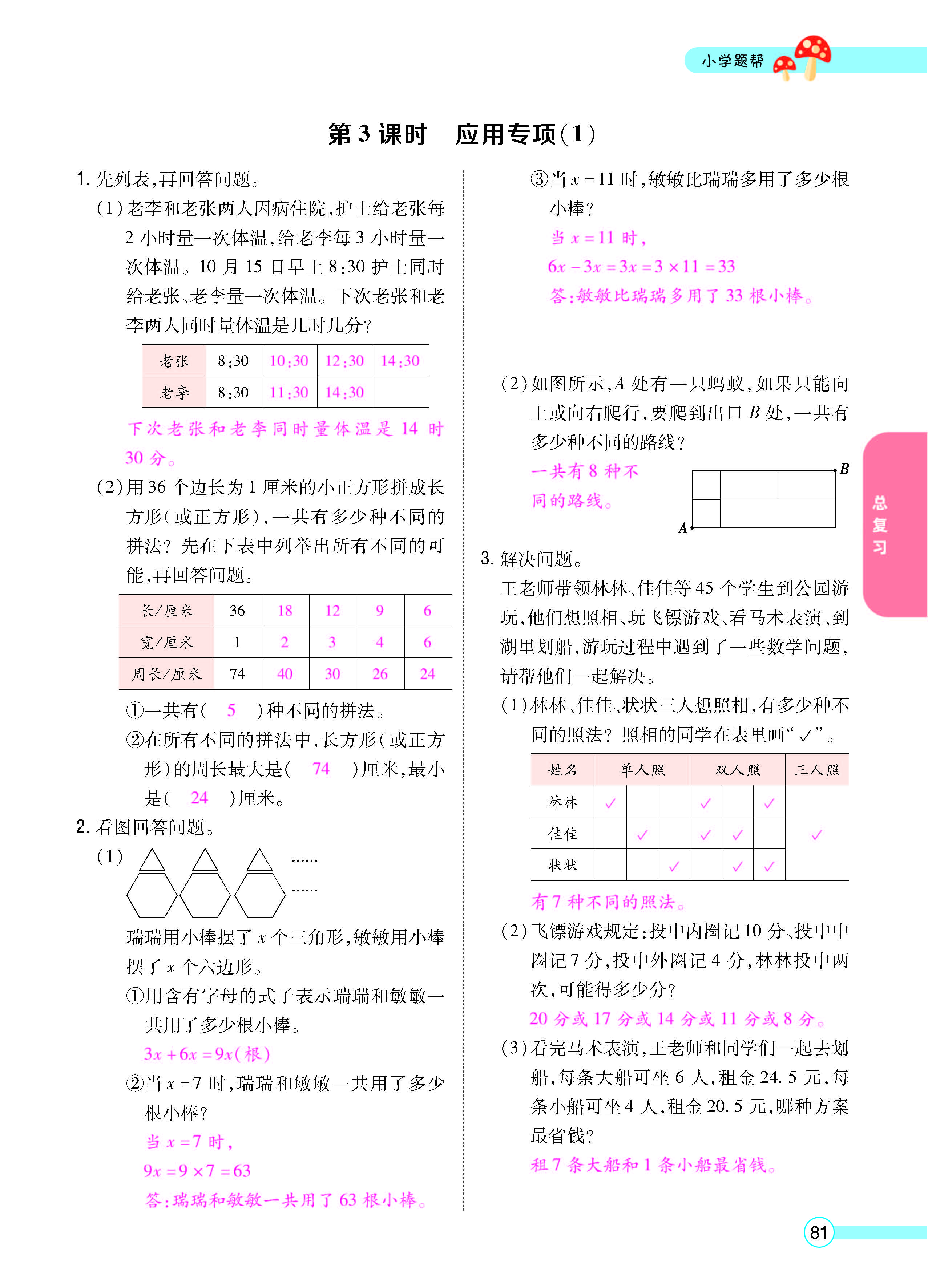 扫码对答案数学江苏版五年级上_页面_83.jpg