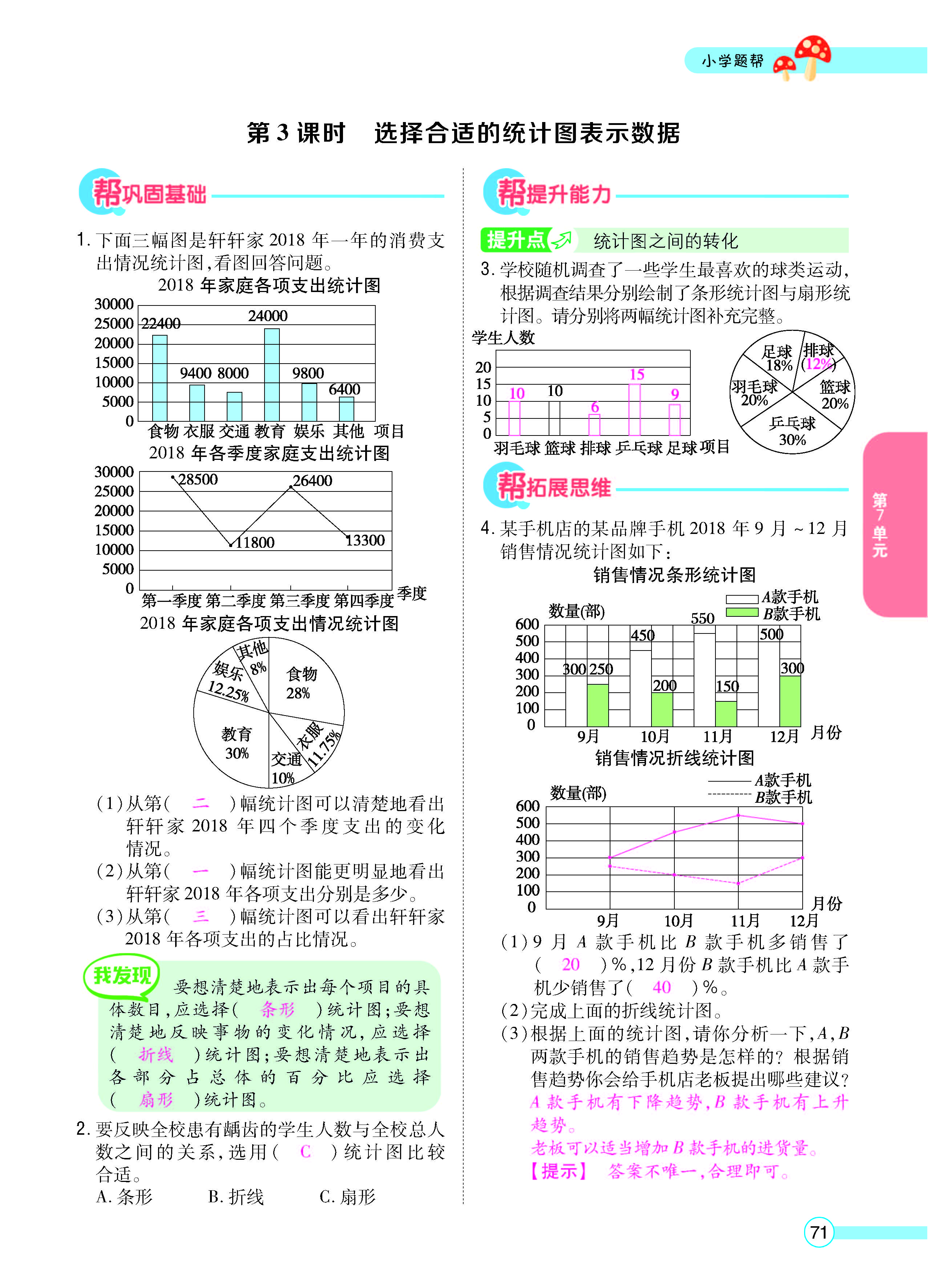 扫码对答案数学冀教版六年级上_页面_73.jpg