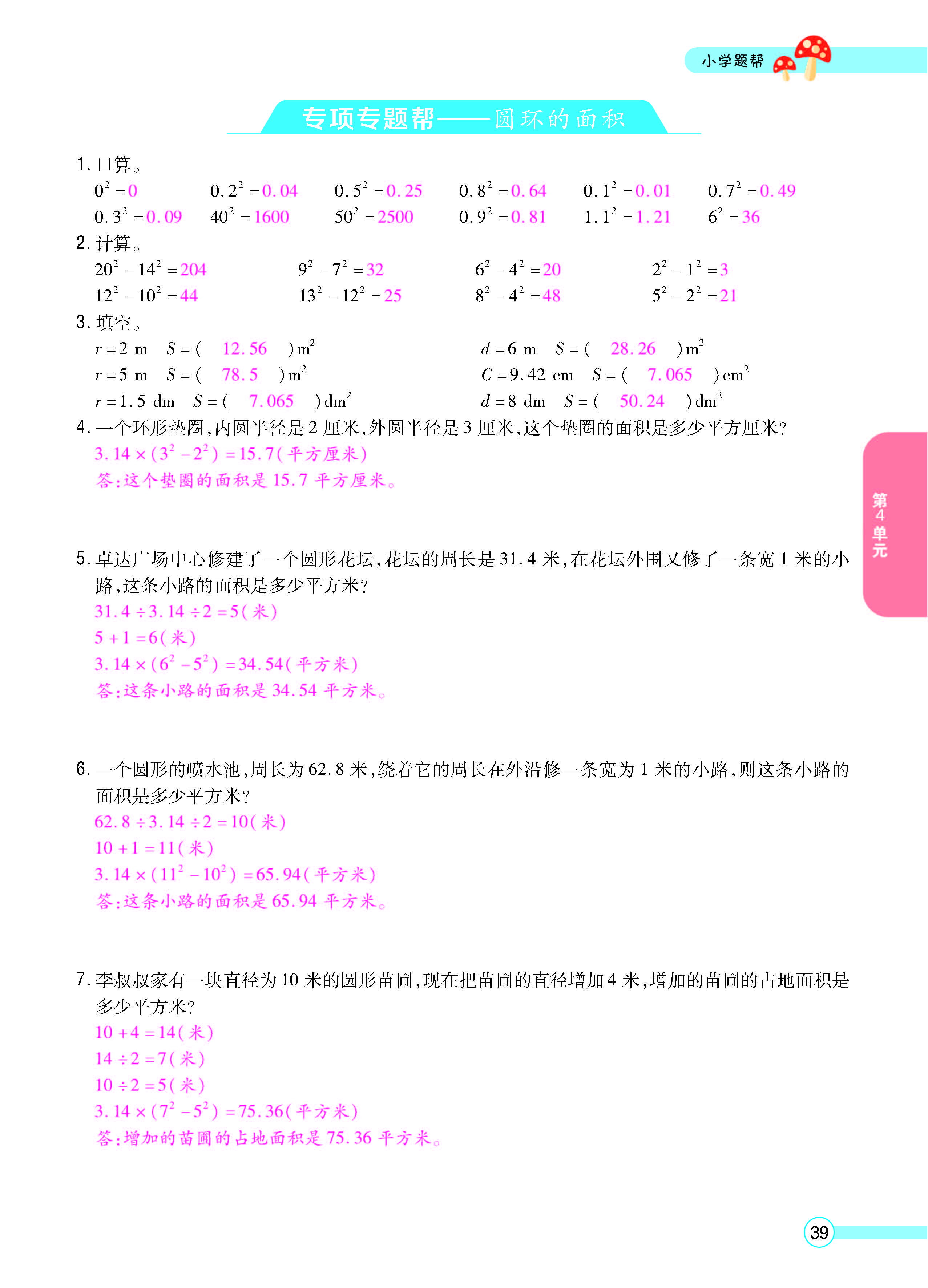 扫码对答案数学冀教版六年级上_页面_41.jpg