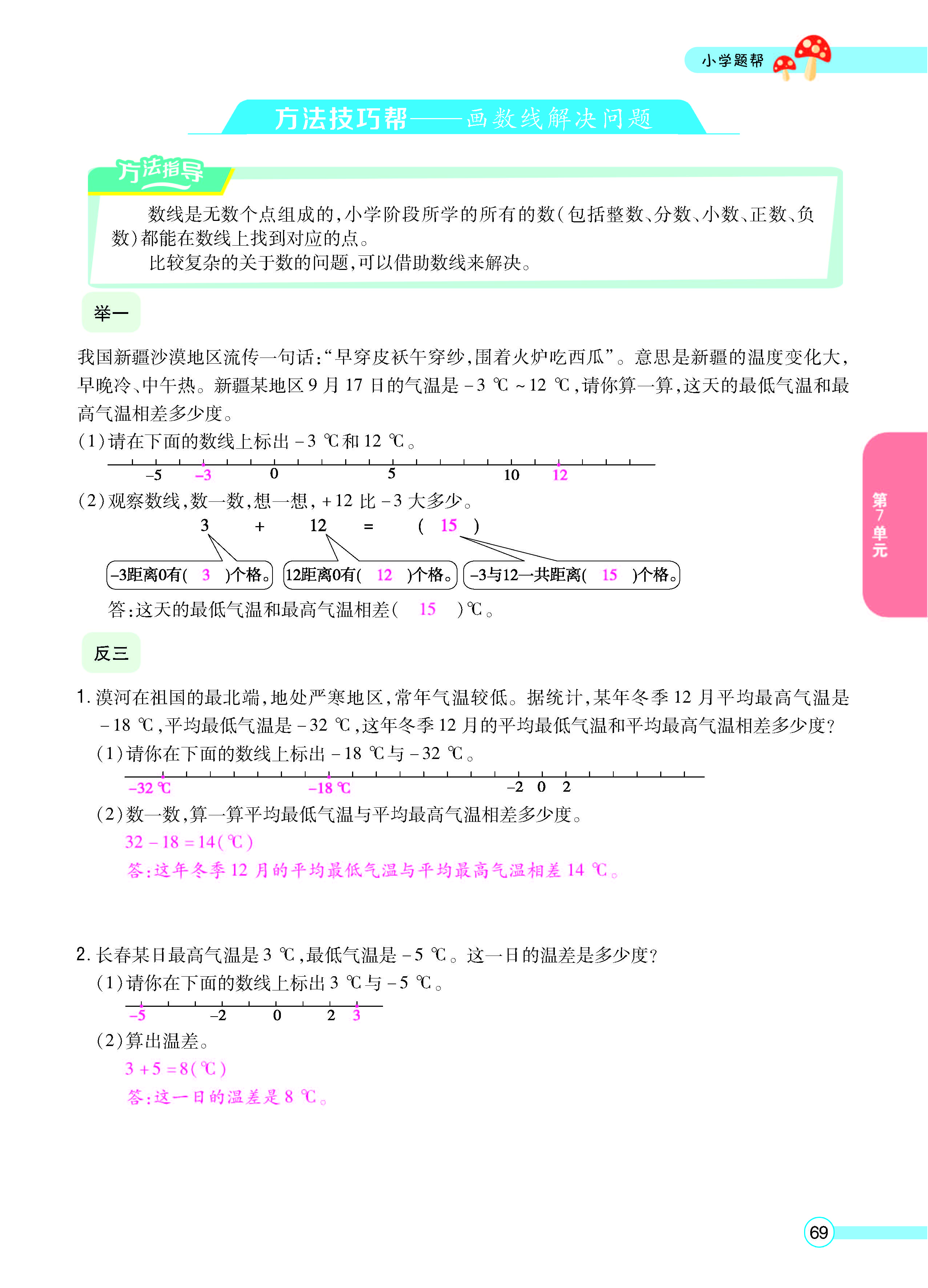 扫码对答案数学北师版四年级上_页面_71.jpg