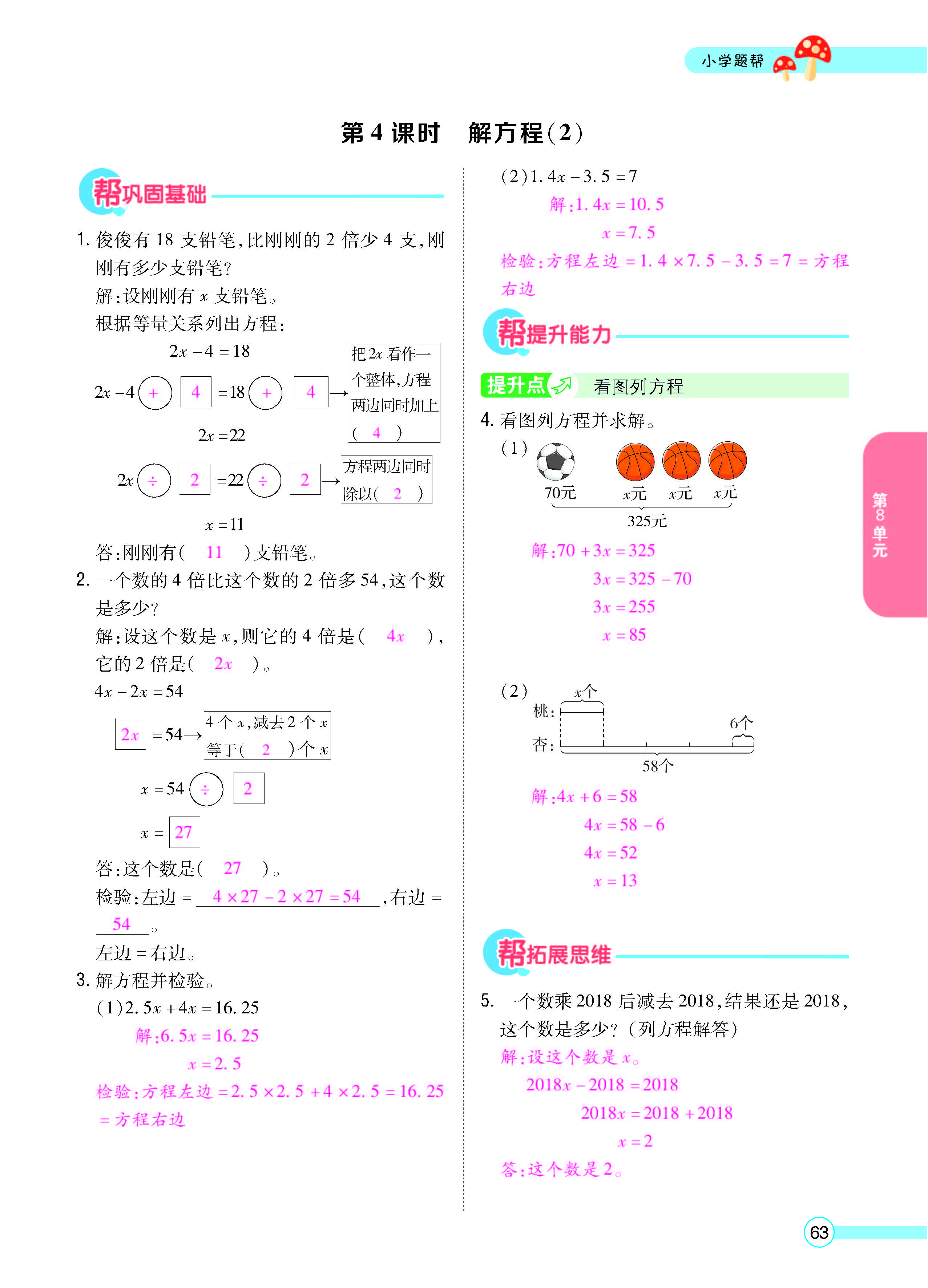 扫码对答案数学冀教版五年级上_页面_65.jpg