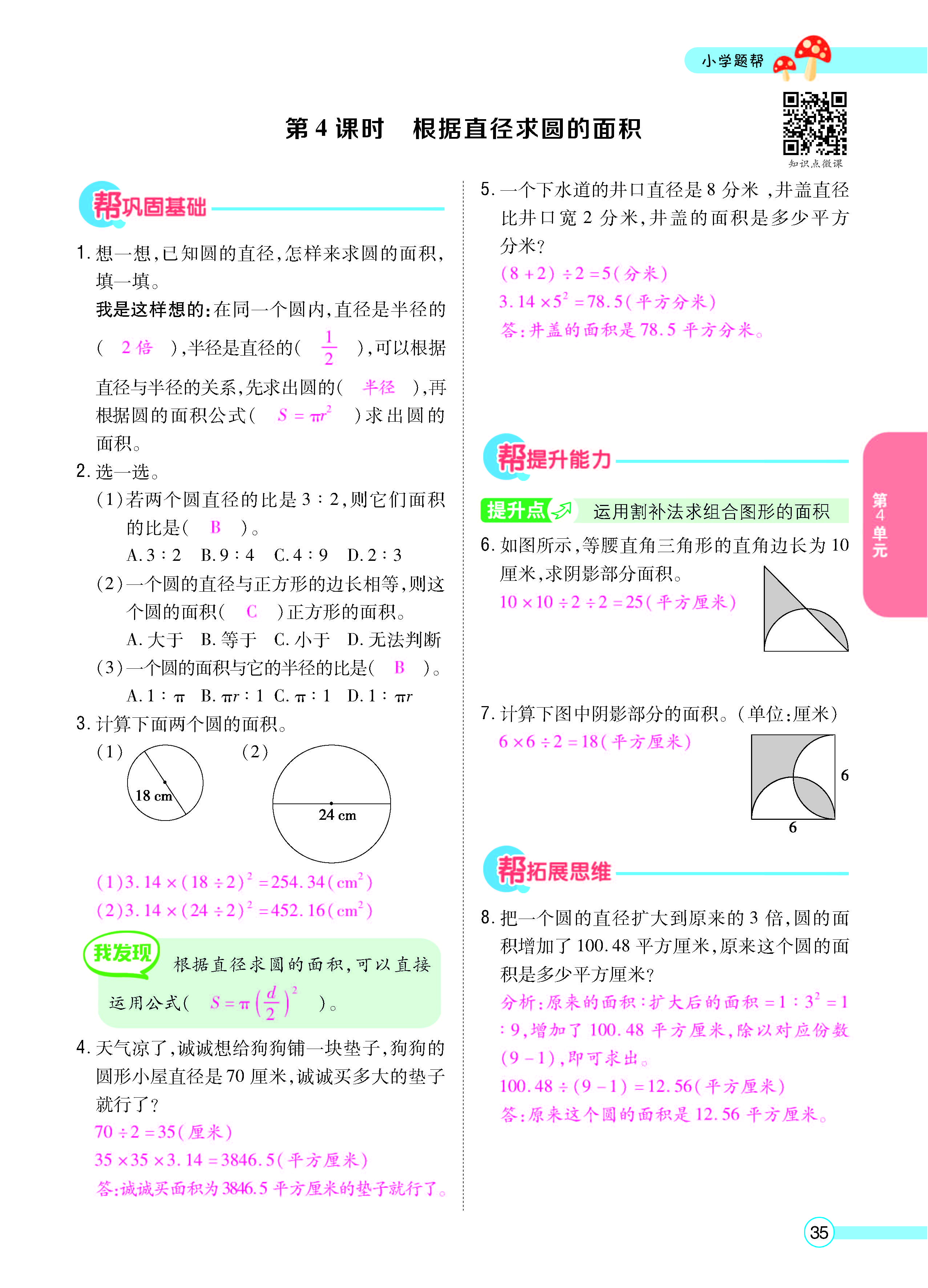 扫码对答案数学冀教版六年级上_页面_37.jpg