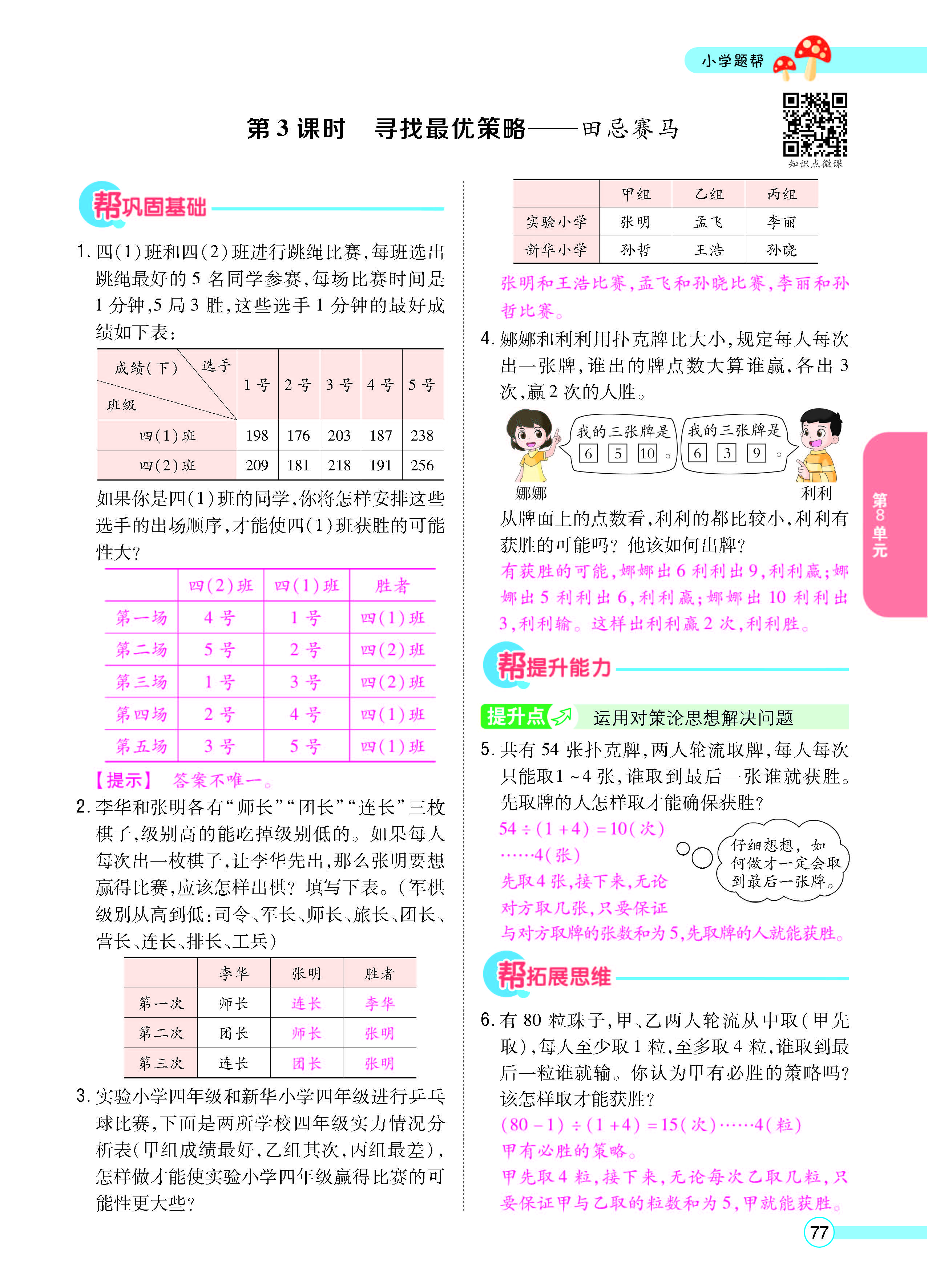 扫码对答案数学人教版四年级上_页面_79.jpg