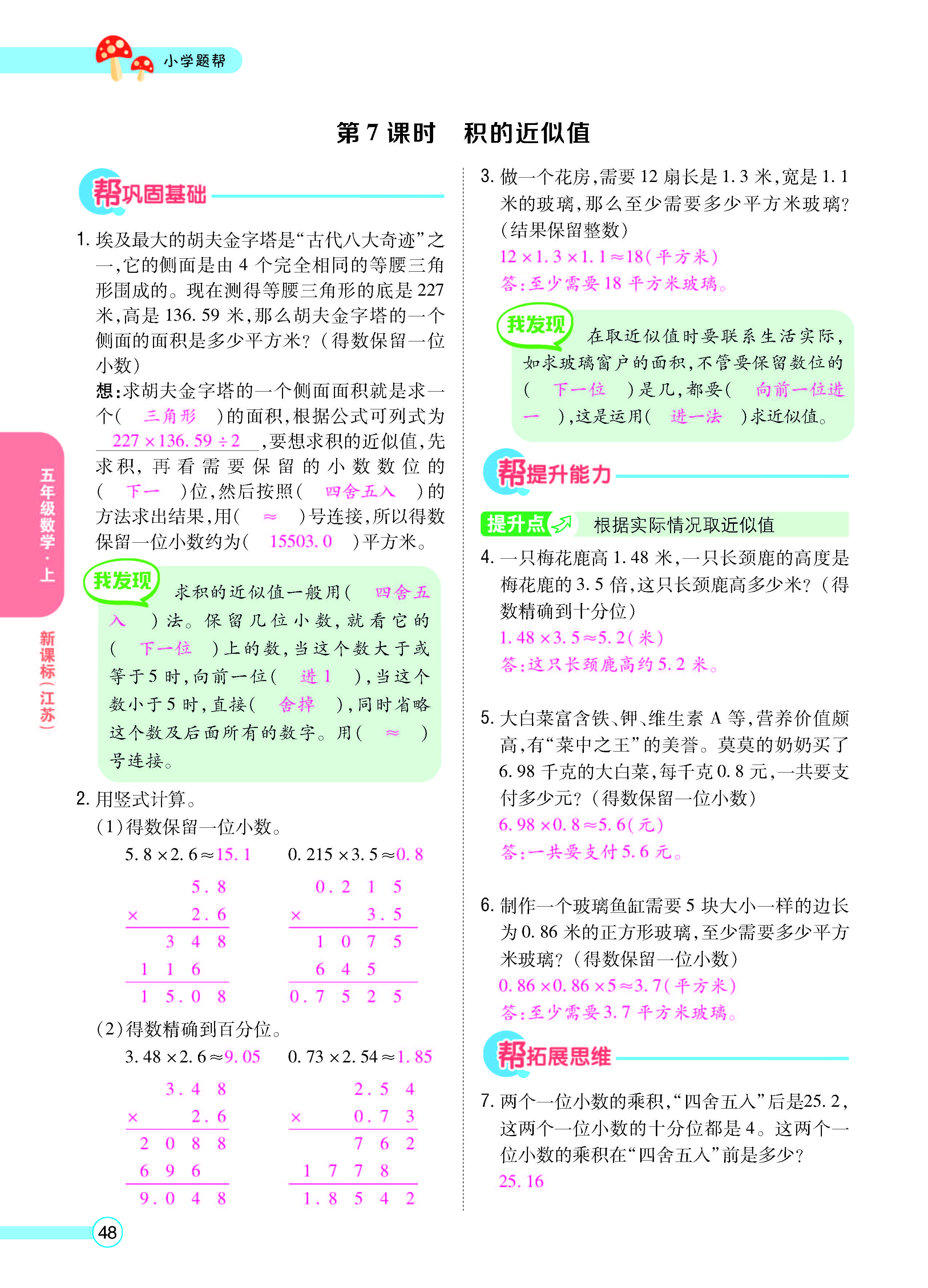 扫码对答案数学江苏版五年级上_页面_50.jpg