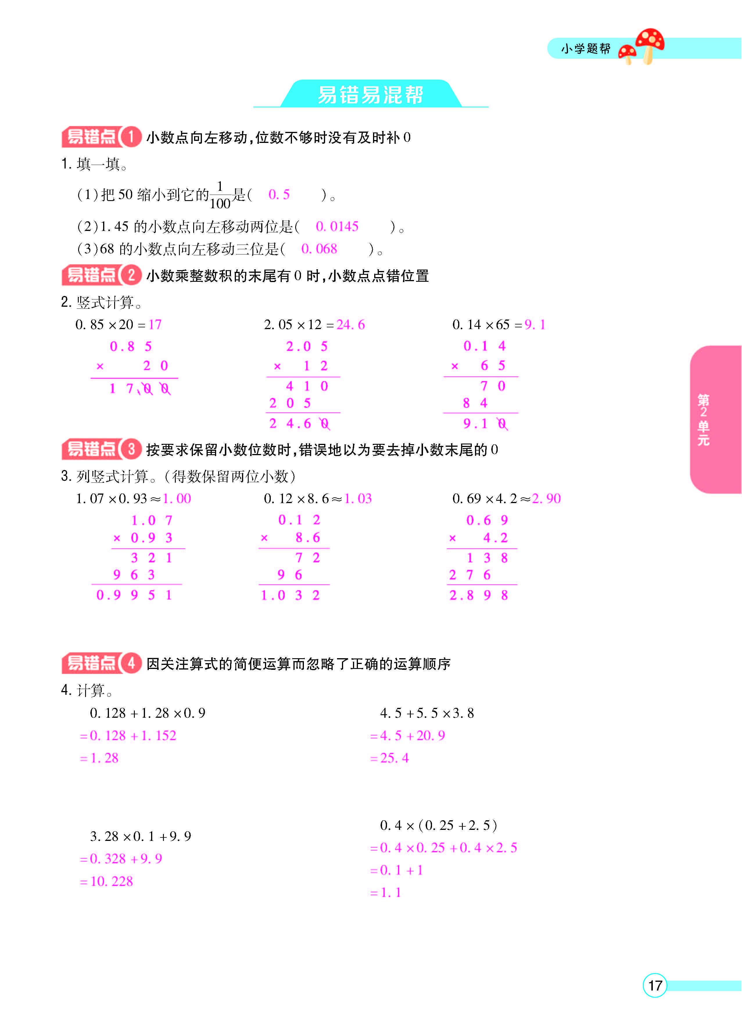 扫码对答案数学冀教版五年级上_页面_19.jpg