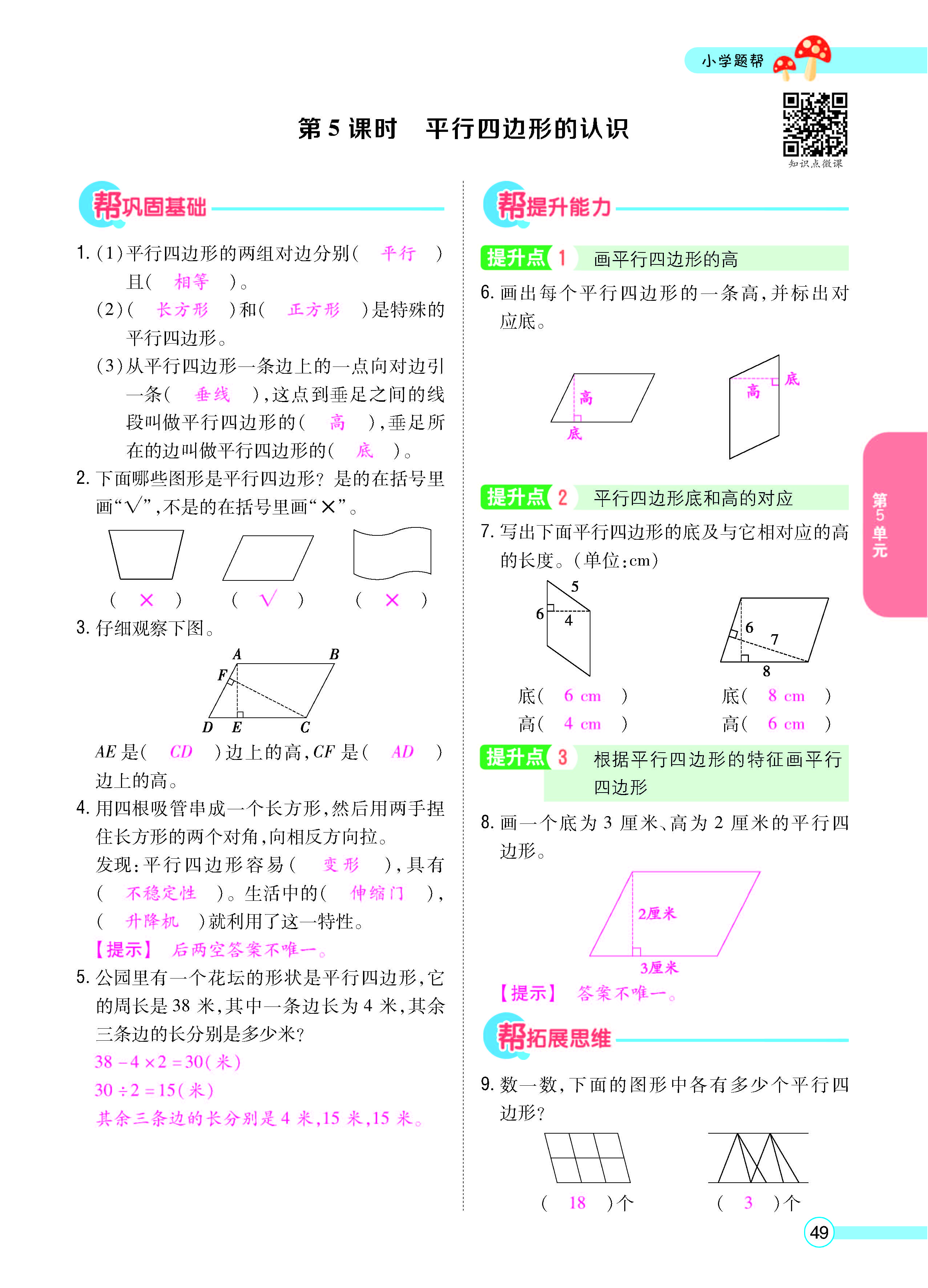 扫码对答案数学人教版四年级上_页面_51.jpg