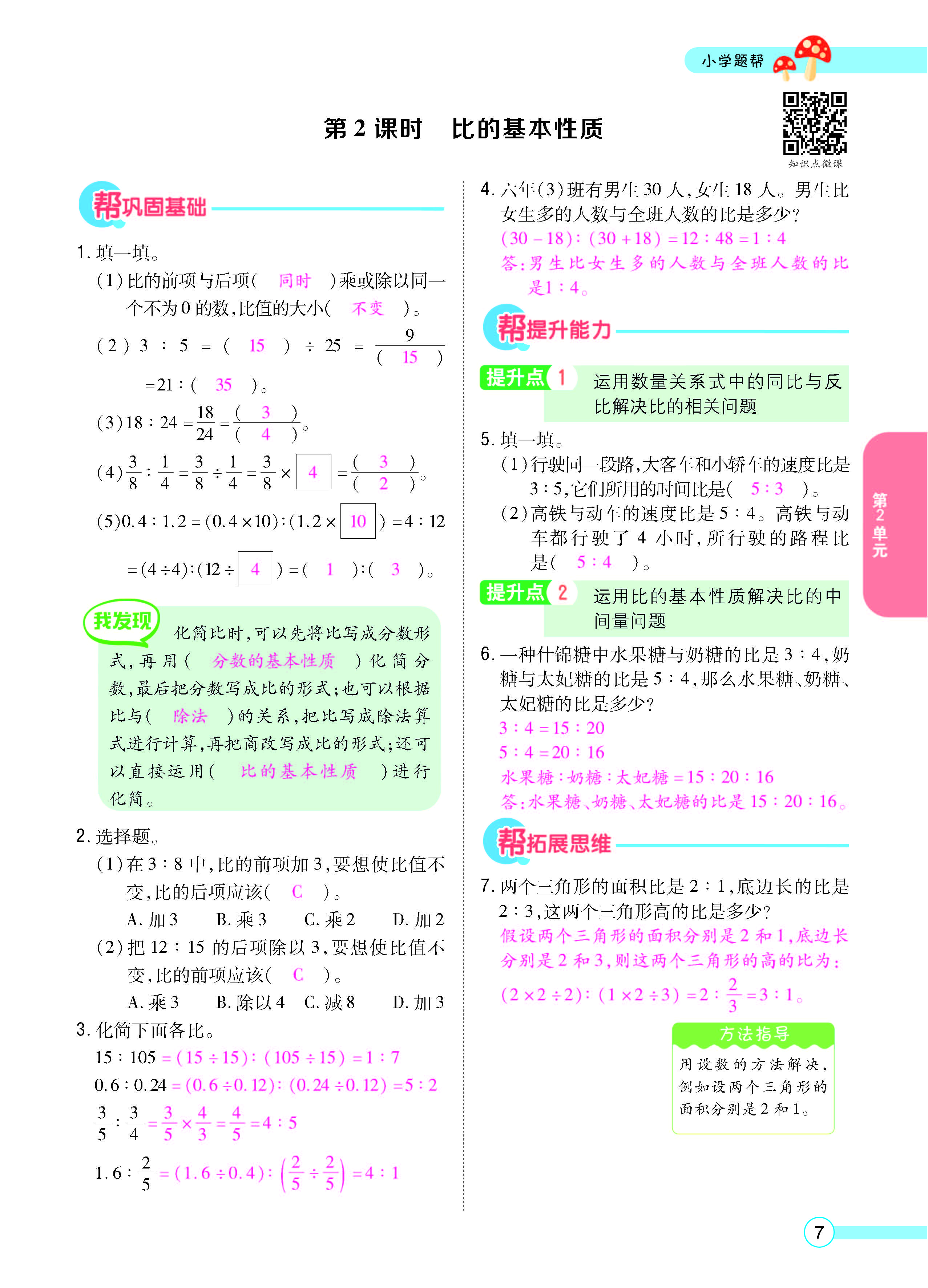 扫码对答案数学冀教版六年级上_页面_09.jpg
