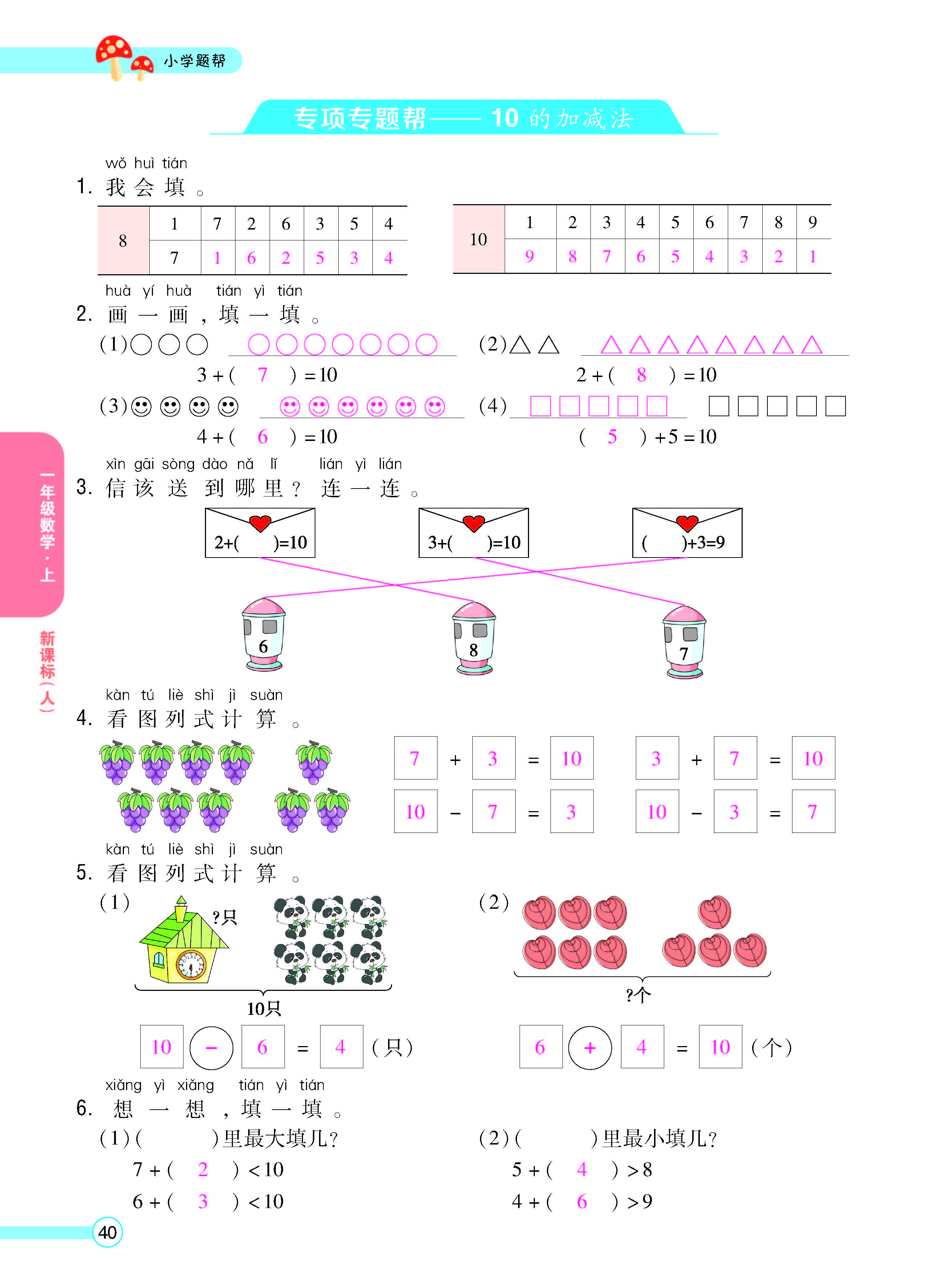 扫码对答案数学人教版一年级上_页面_42.jpg