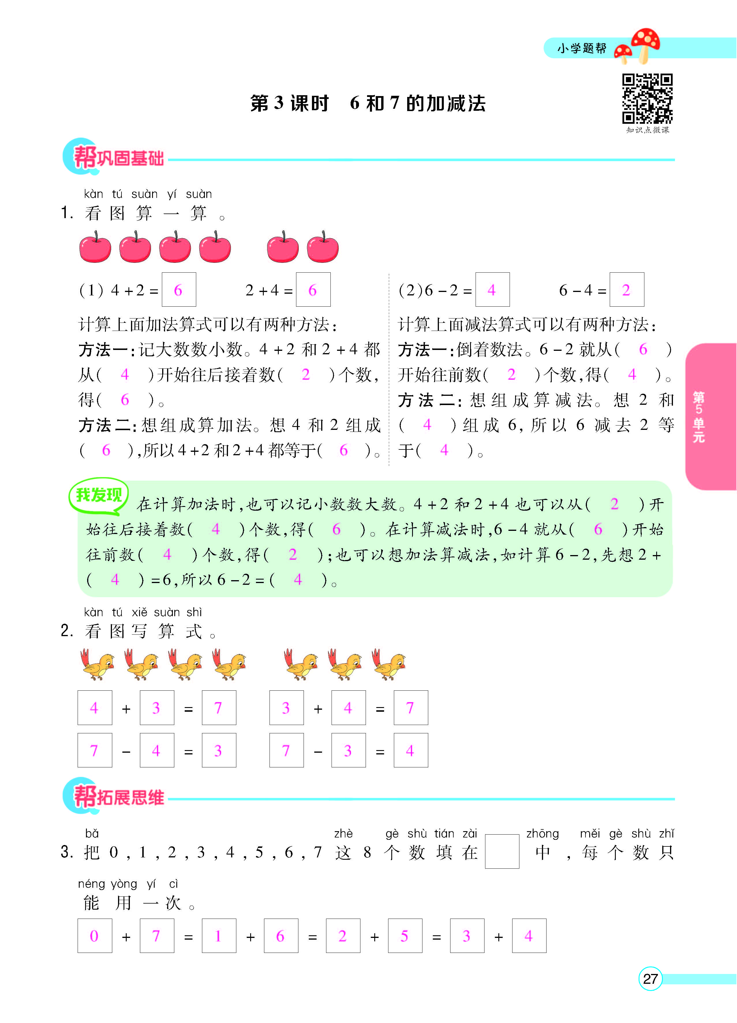 扫码对答案数学人教版一年级上_页面_29.jpg
