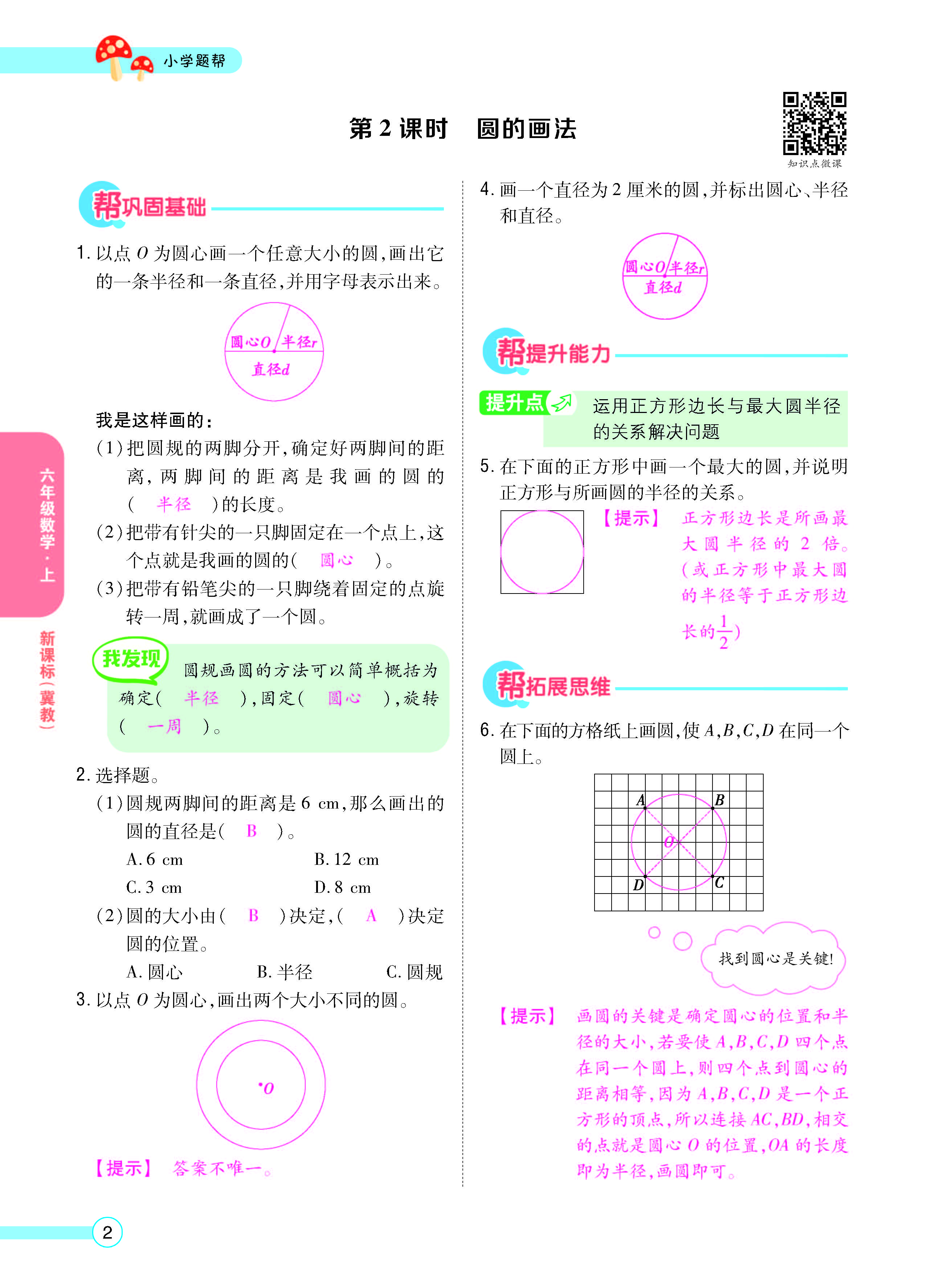 扫码对答案数学冀教版六年级上_页面_04.jpg