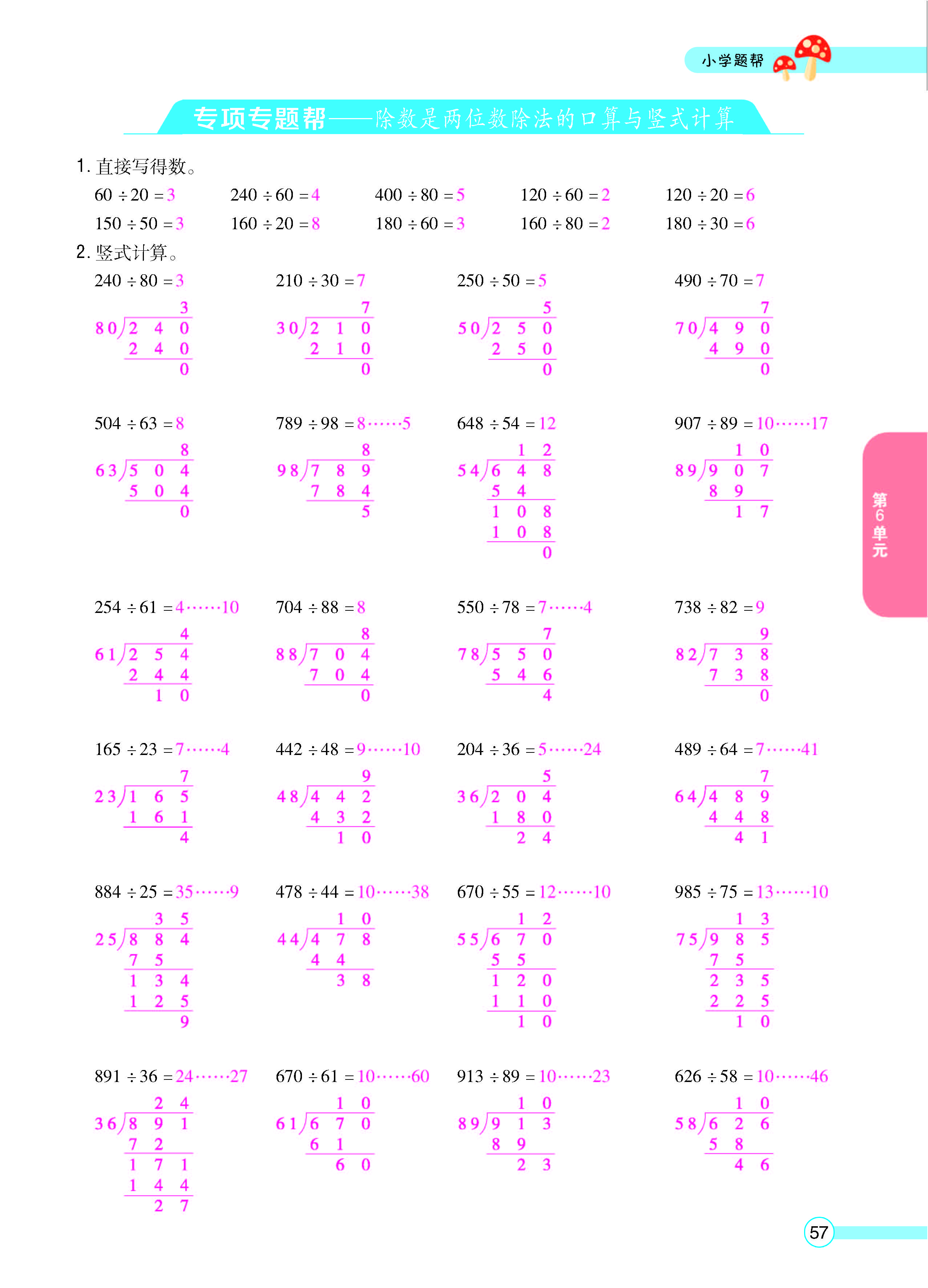 扫码对答案数学北师版四年级上_页面_59.jpg