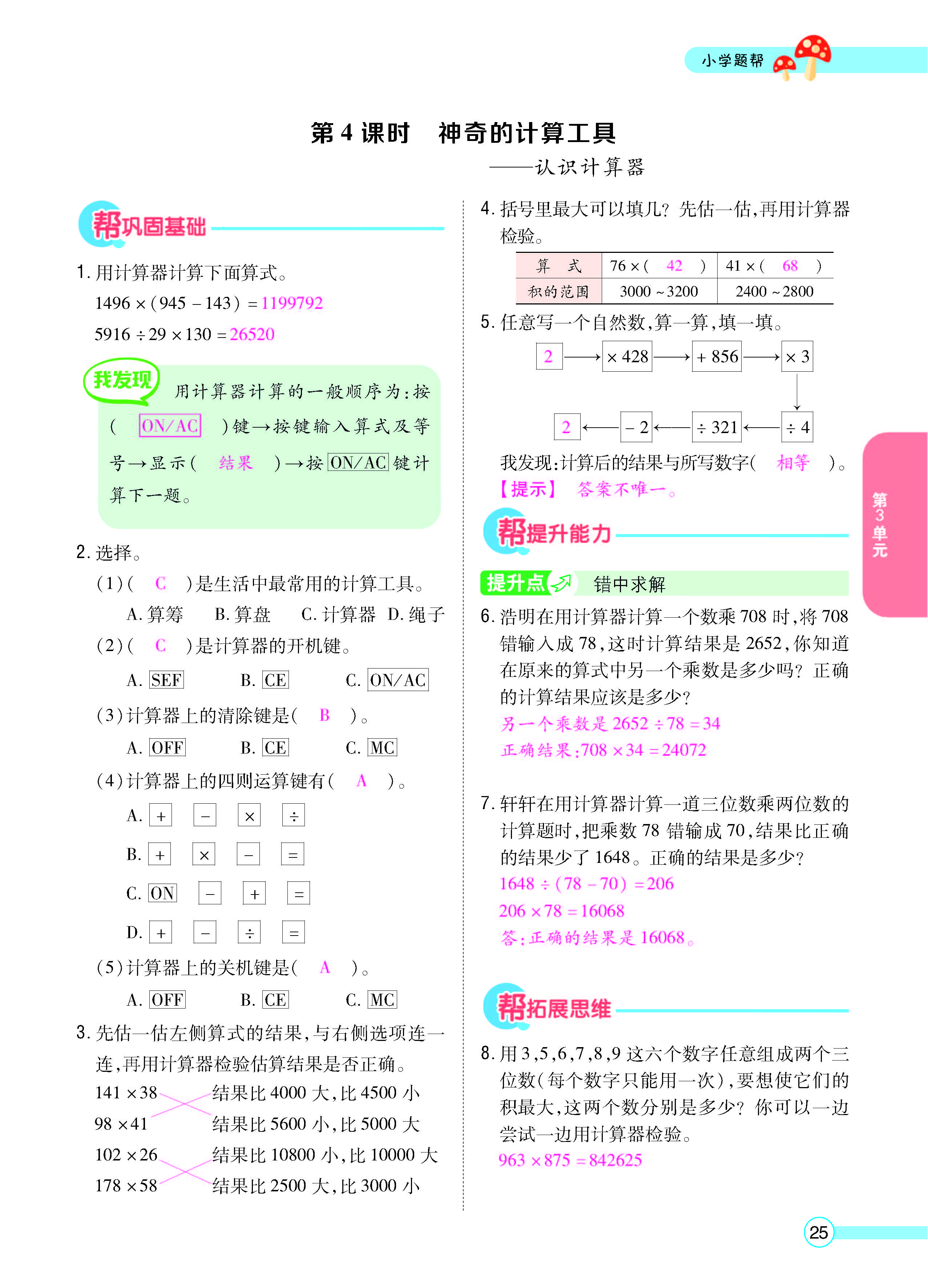 扫码对答案数学北师版四年级上_页面_27.jpg