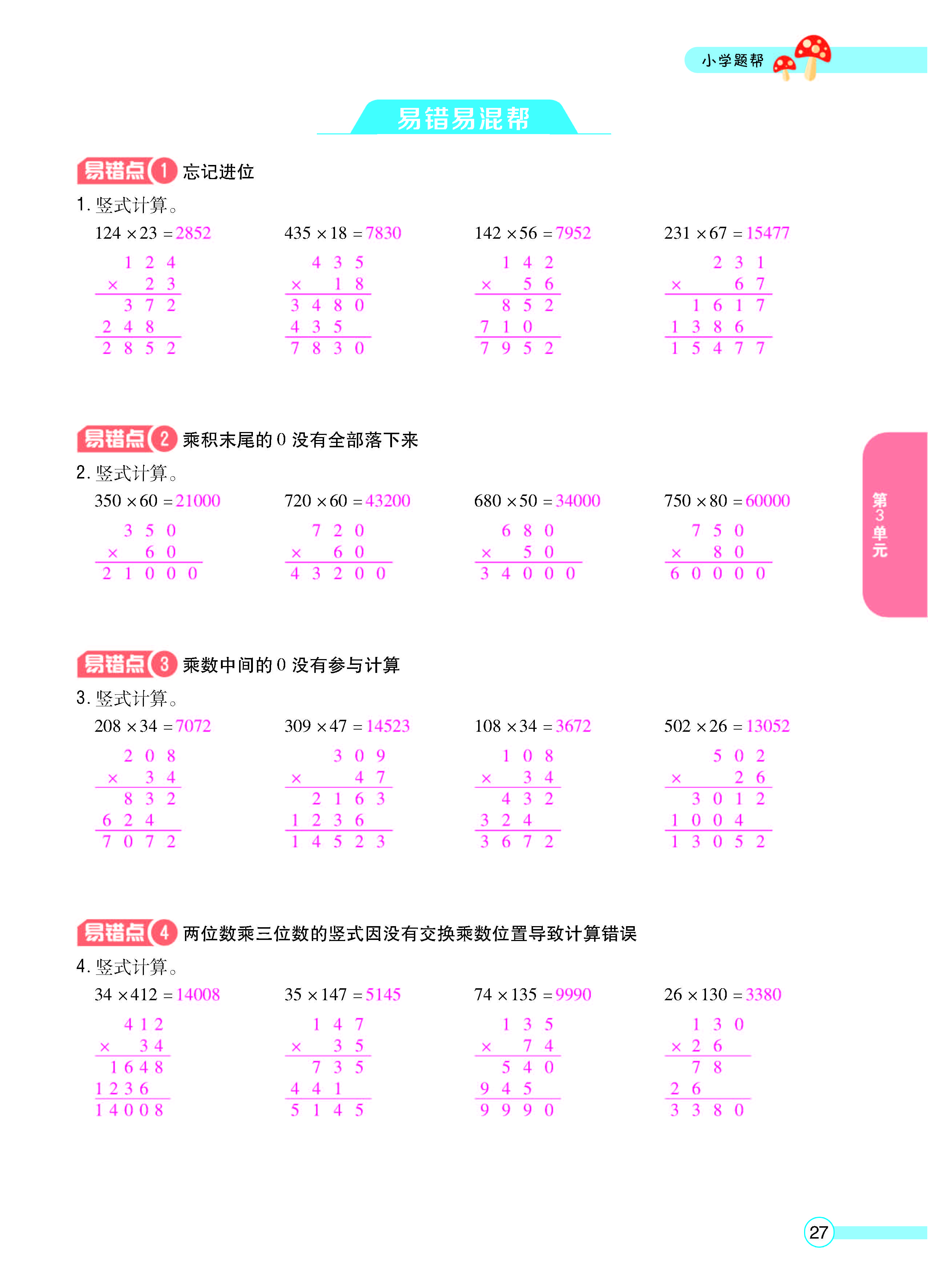 扫码对答案数学北师版四年级上_页面_29.jpg