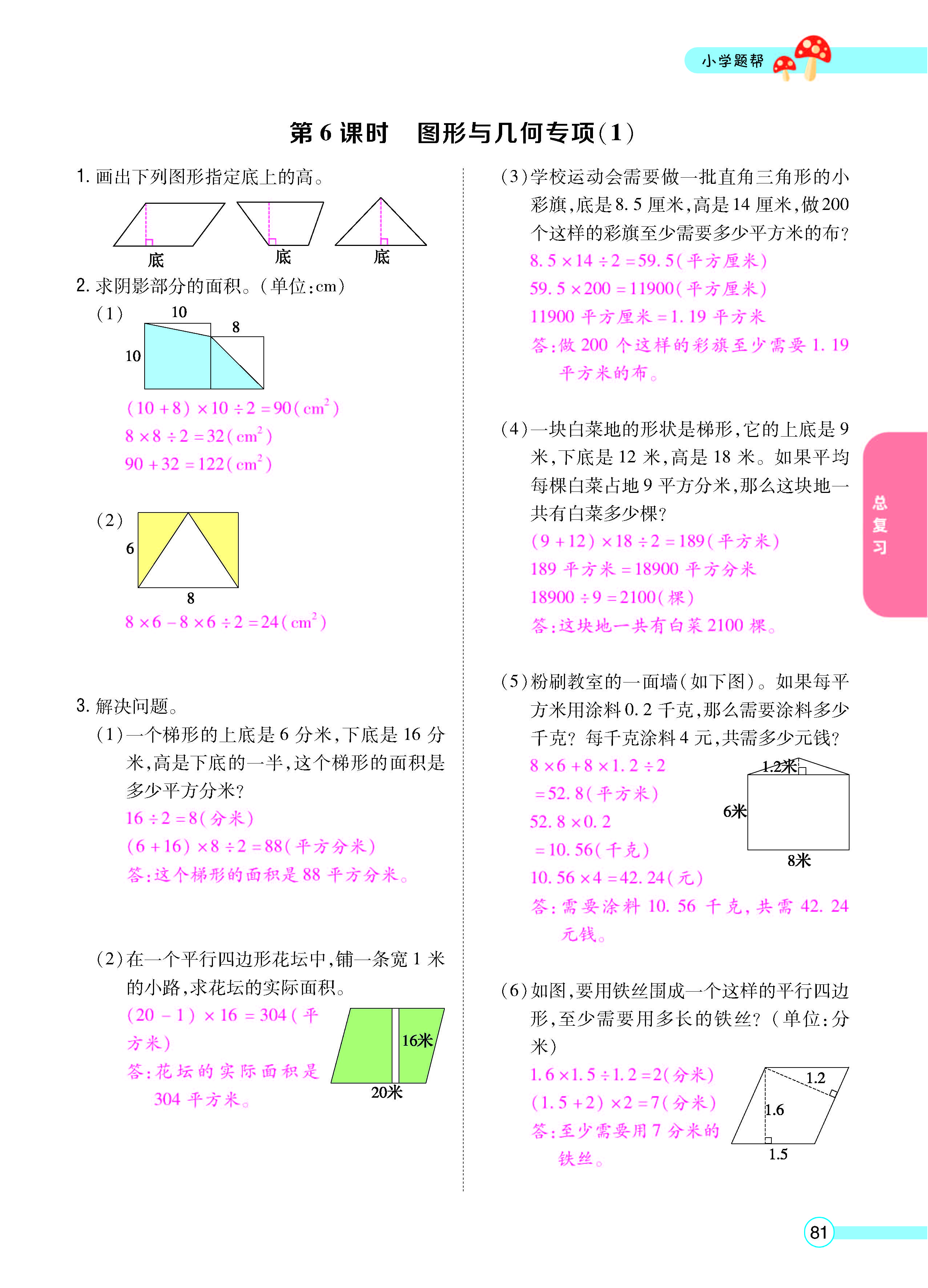 扫码对答案数学冀教版五年级上_页面_83.jpg