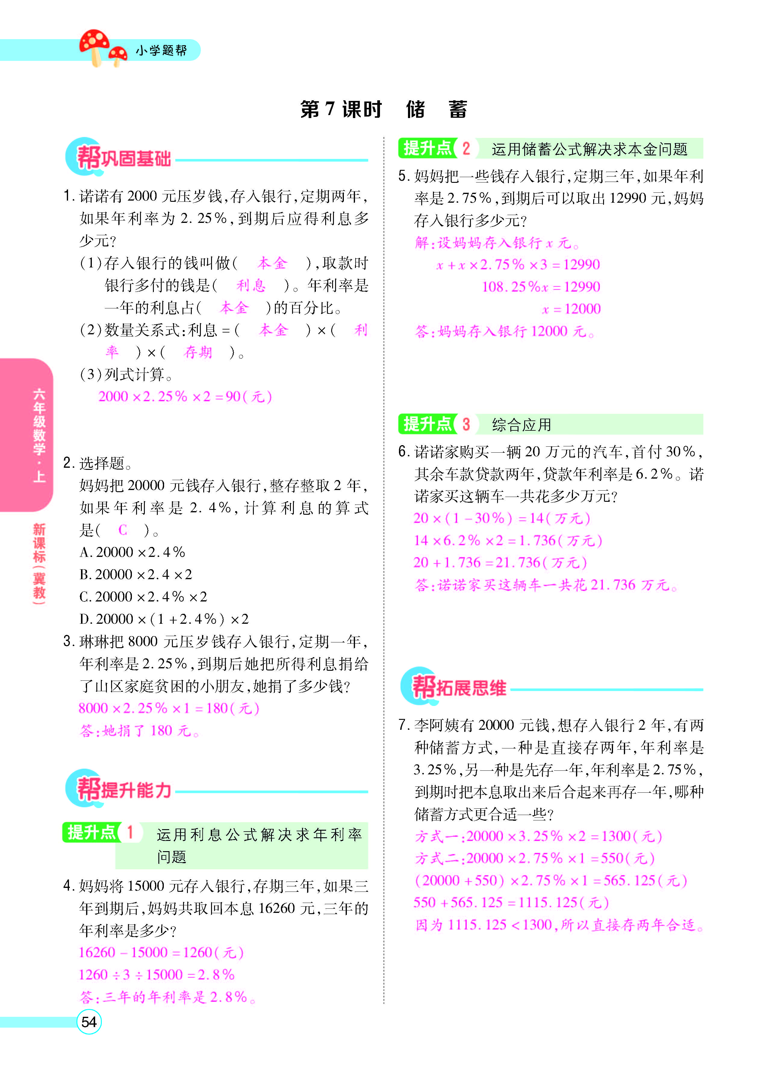 扫码对答案数学冀教版六年级上_页面_56.jpg
