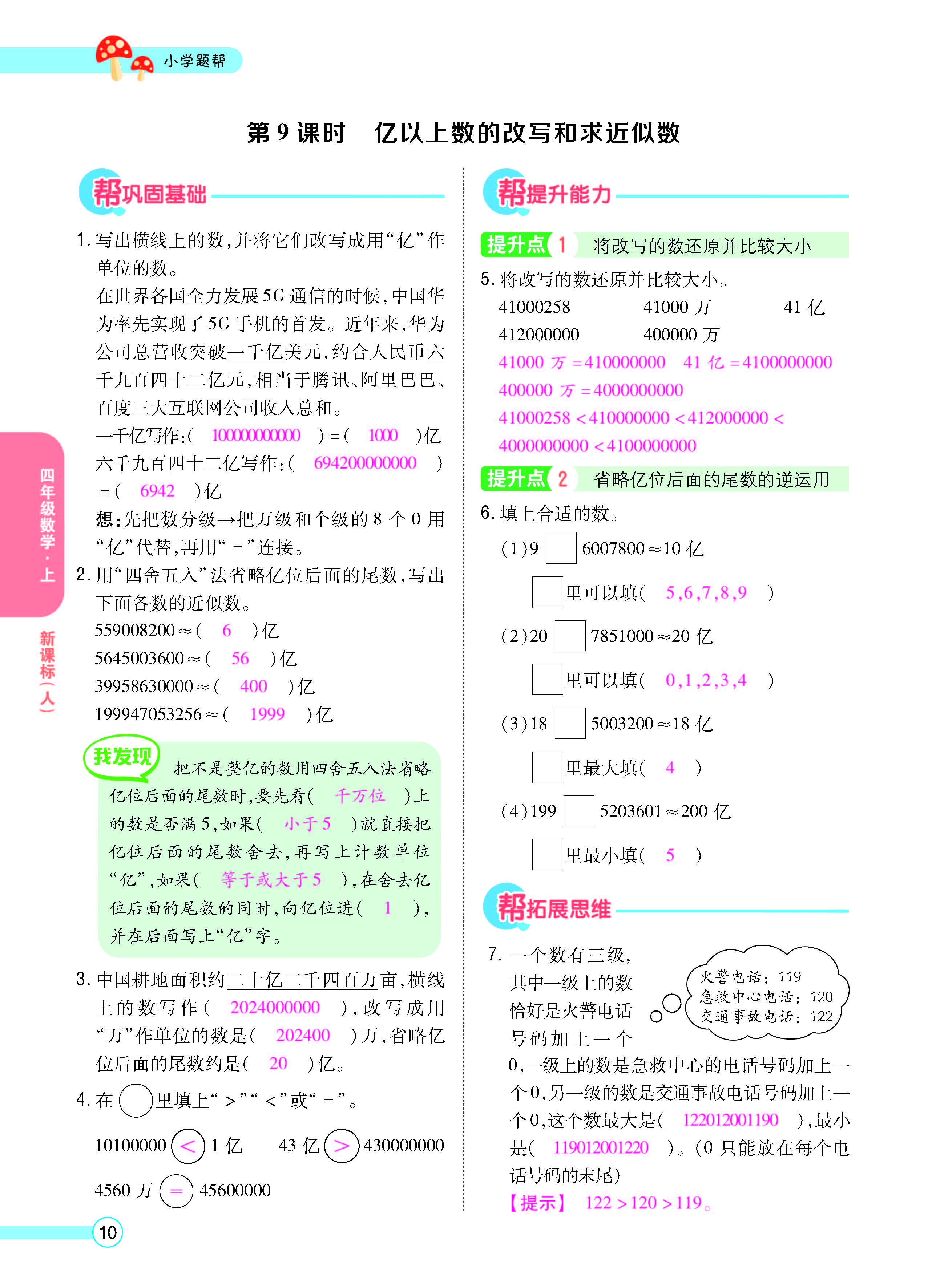 扫码对答案数学人教版四年级上_页面_12.jpg