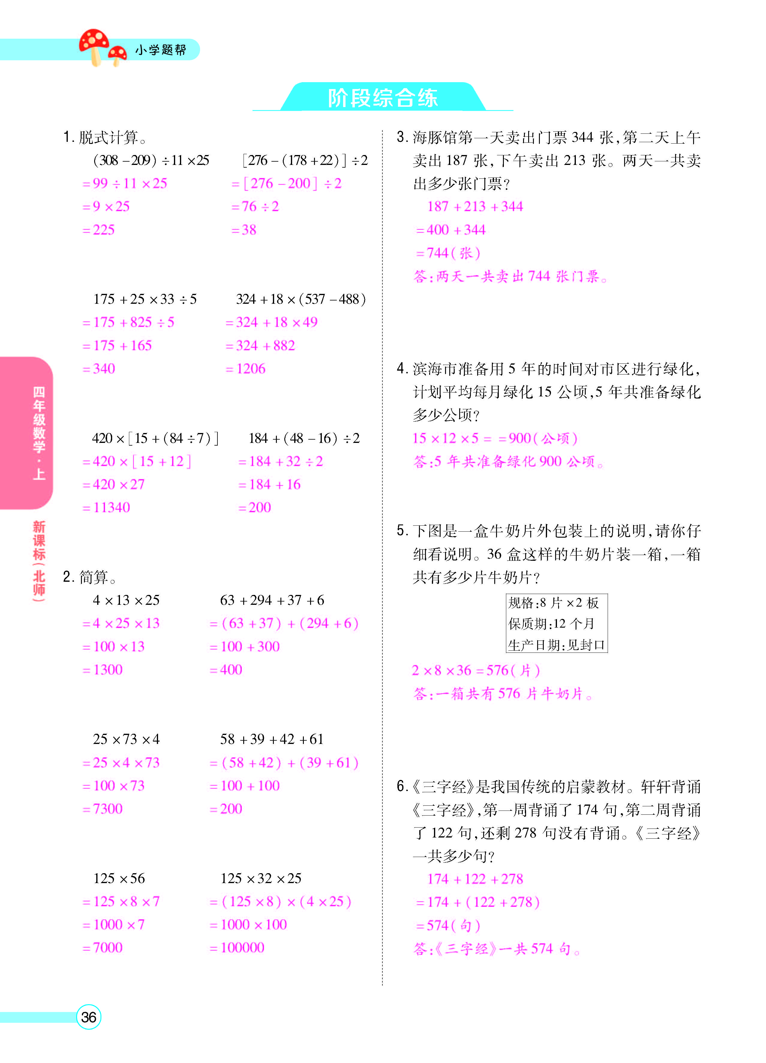 扫码对答案数学北师版四年级上_页面_38.jpg