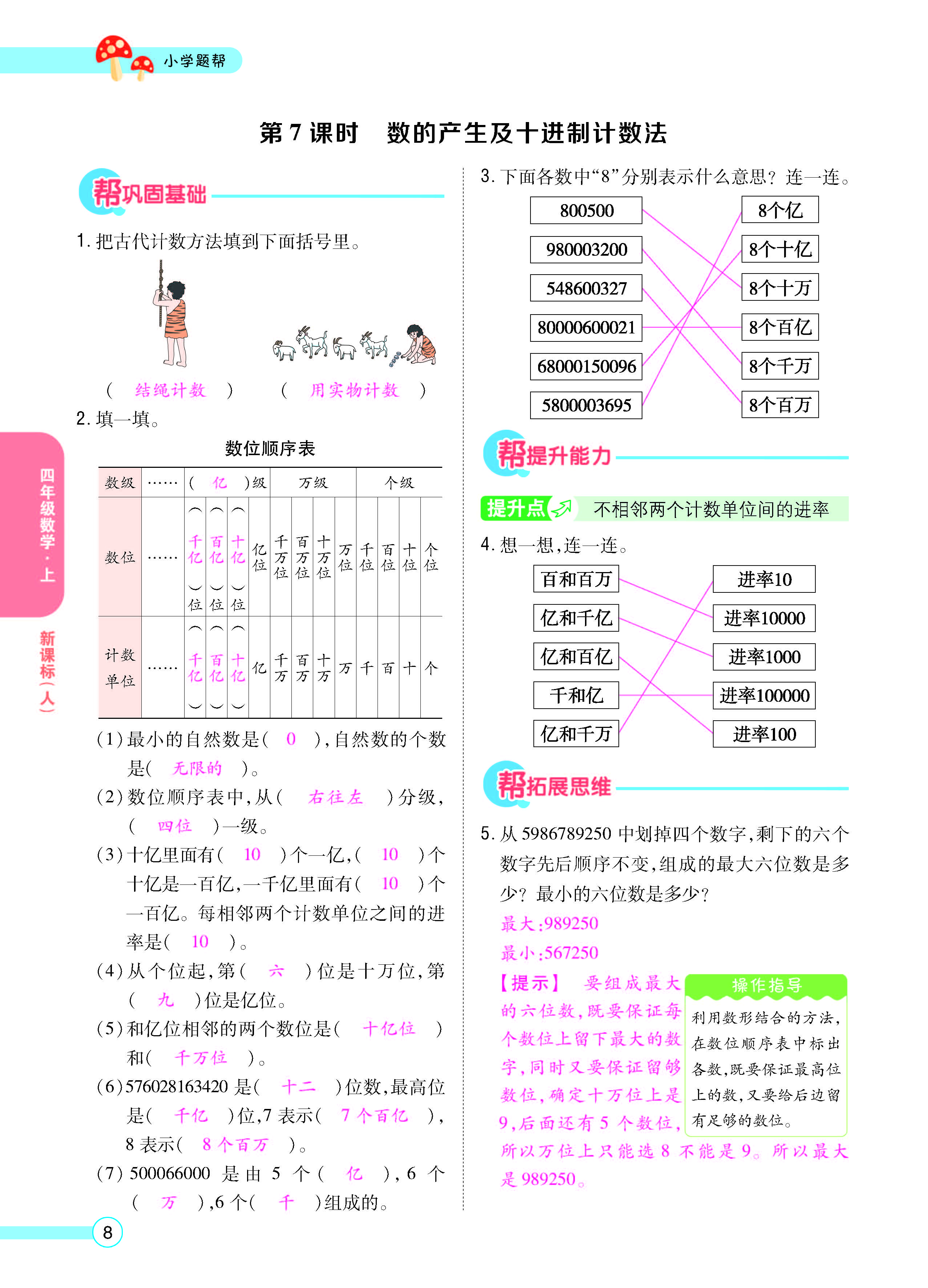扫码对答案数学人教版四年级上_页面_10.jpg