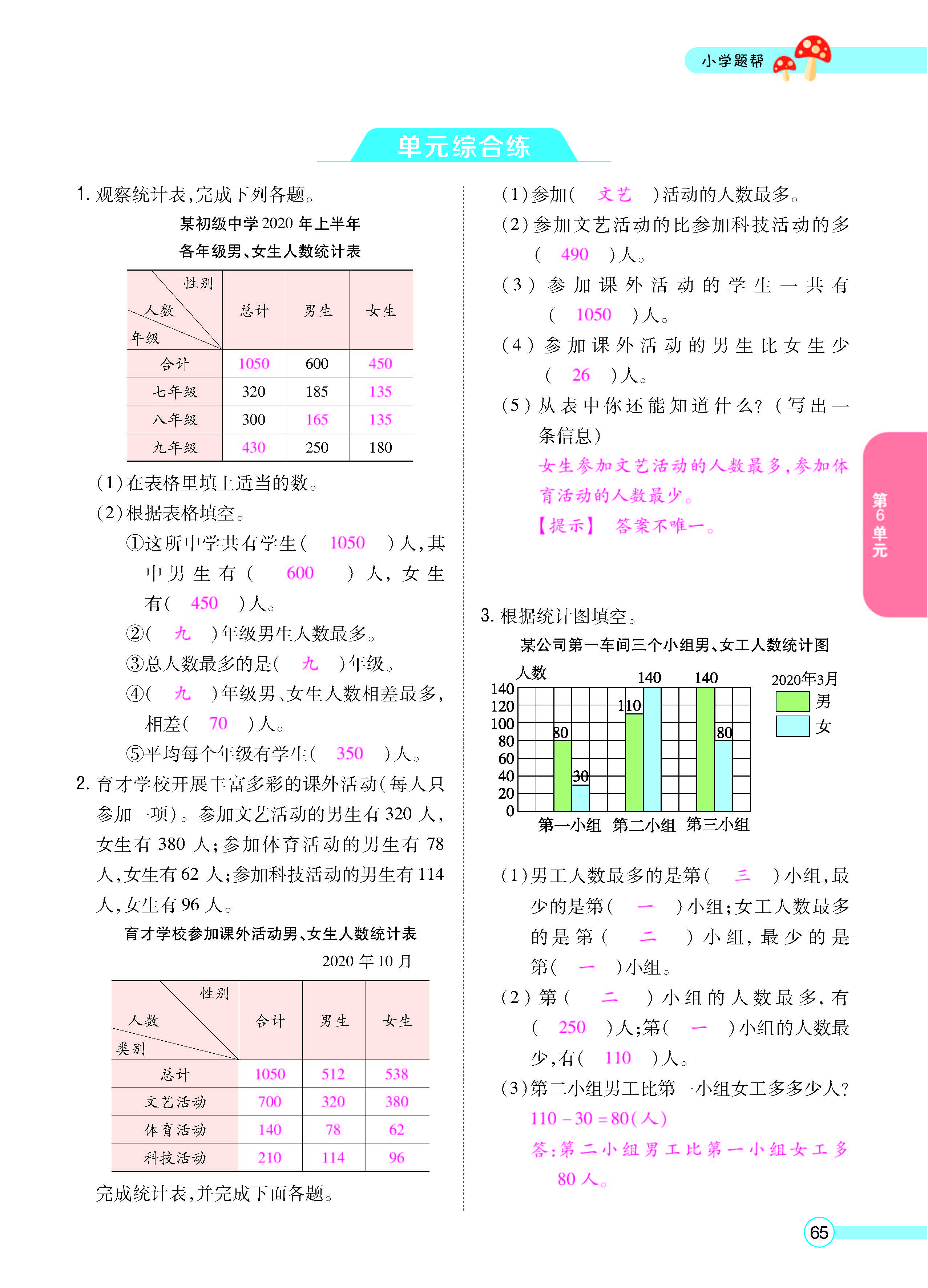 扫码对答案数学江苏版五年级上_页面_67.jpg