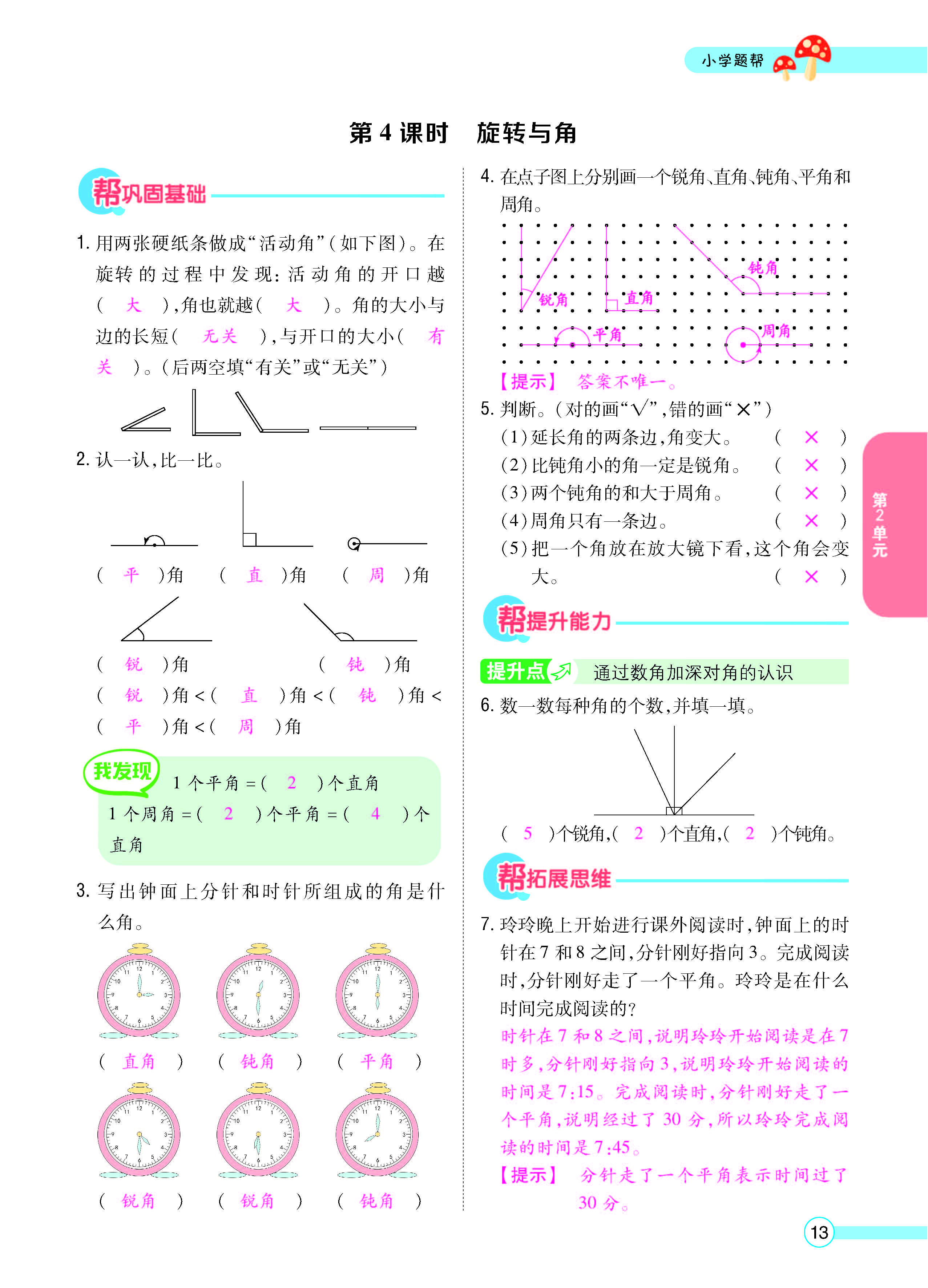 扫码对答案数学北师版四年级上_页面_15.jpg
