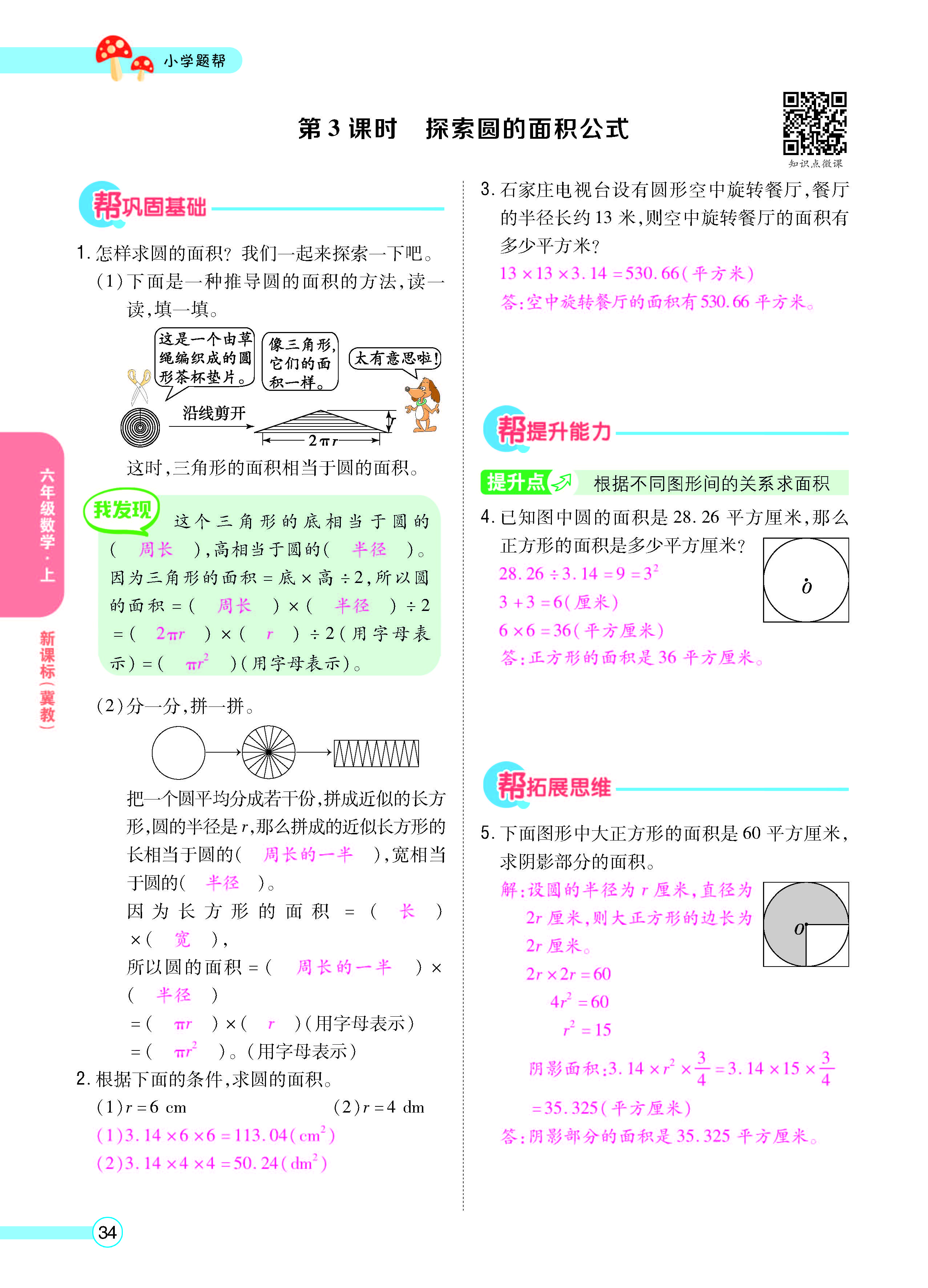 扫码对答案数学冀教版六年级上_页面_36.jpg