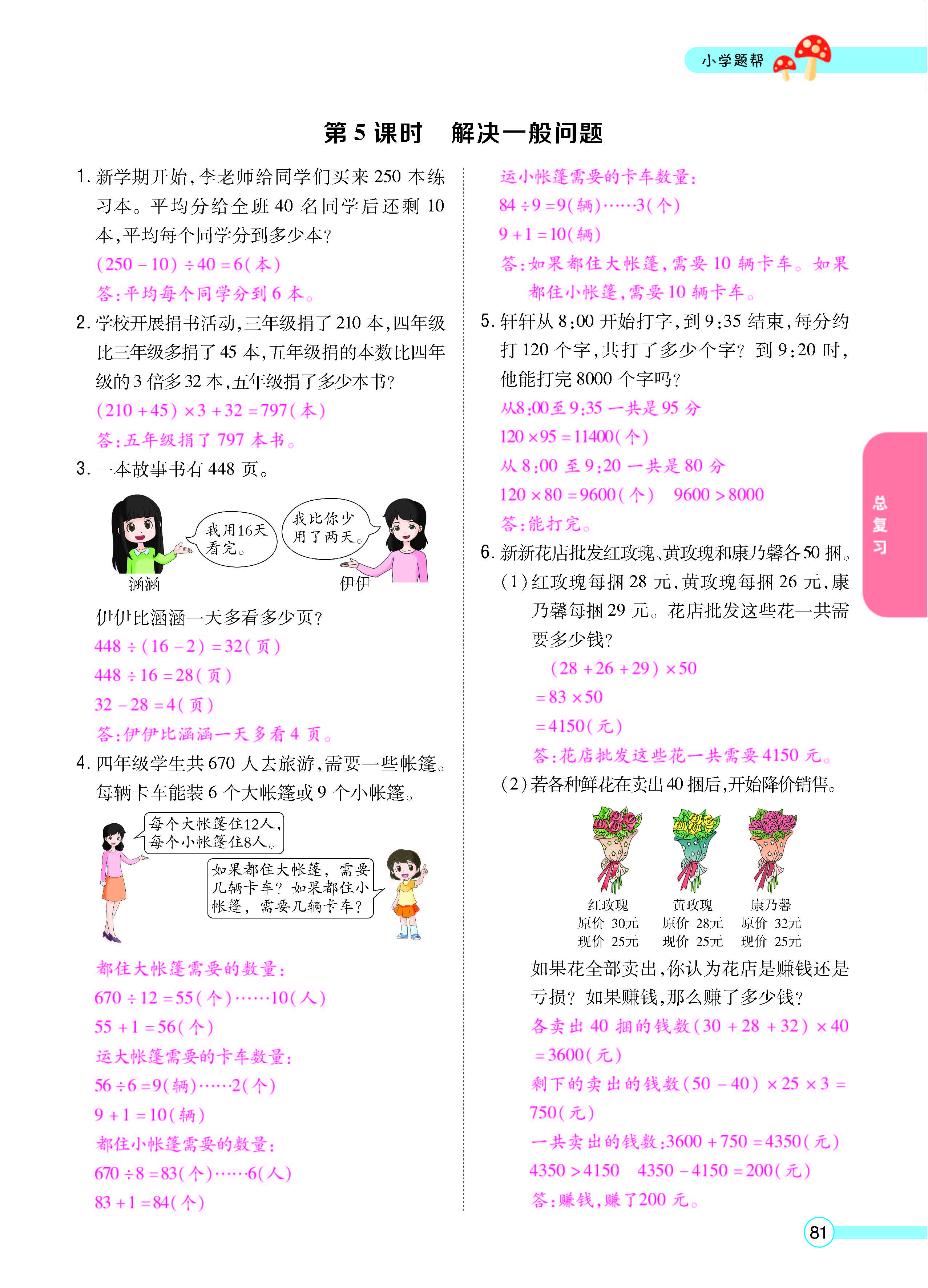 扫码对答案数学北师版四年级上_页面_83.jpg
