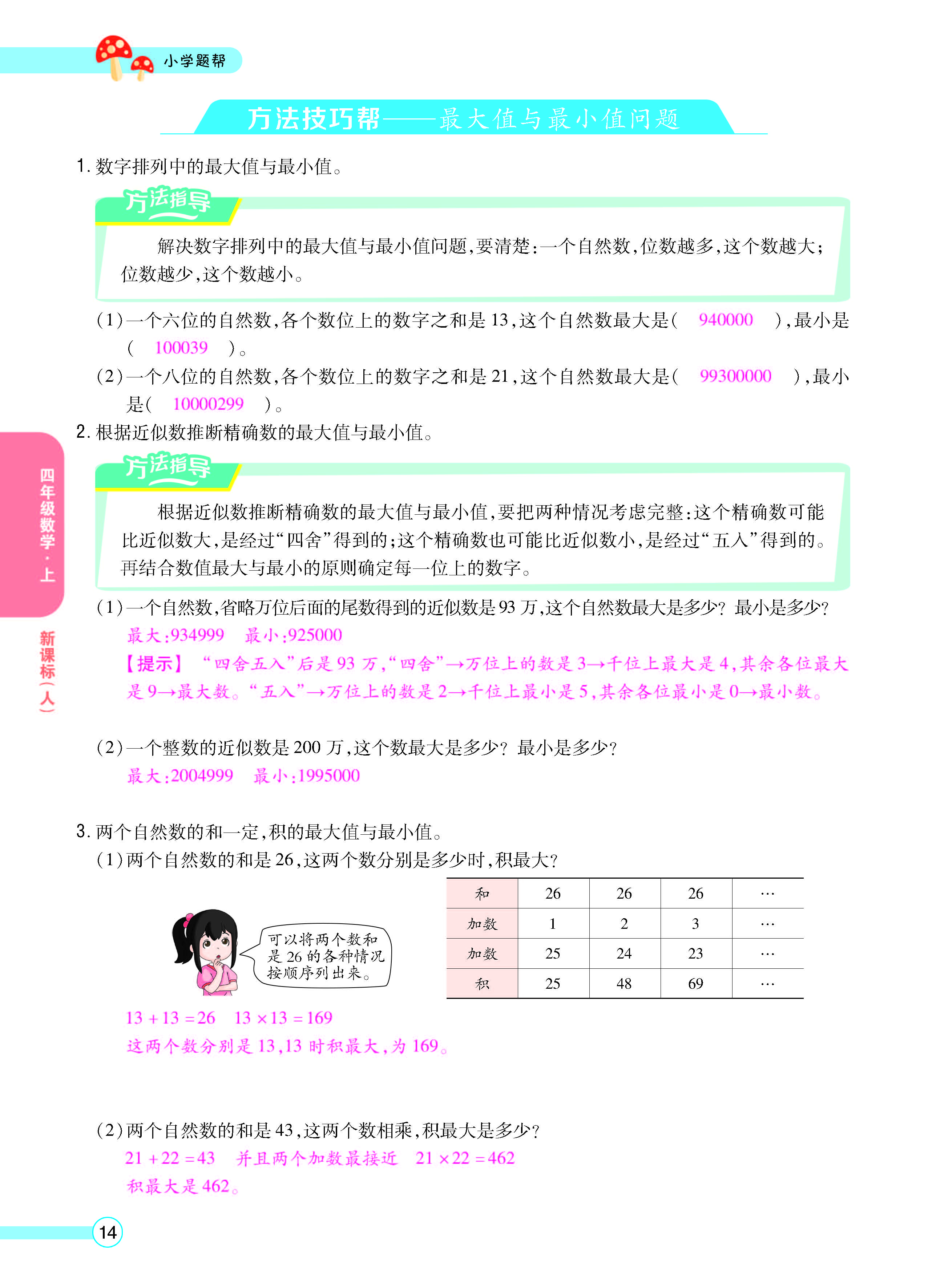 扫码对答案数学人教版四年级上_页面_16.jpg