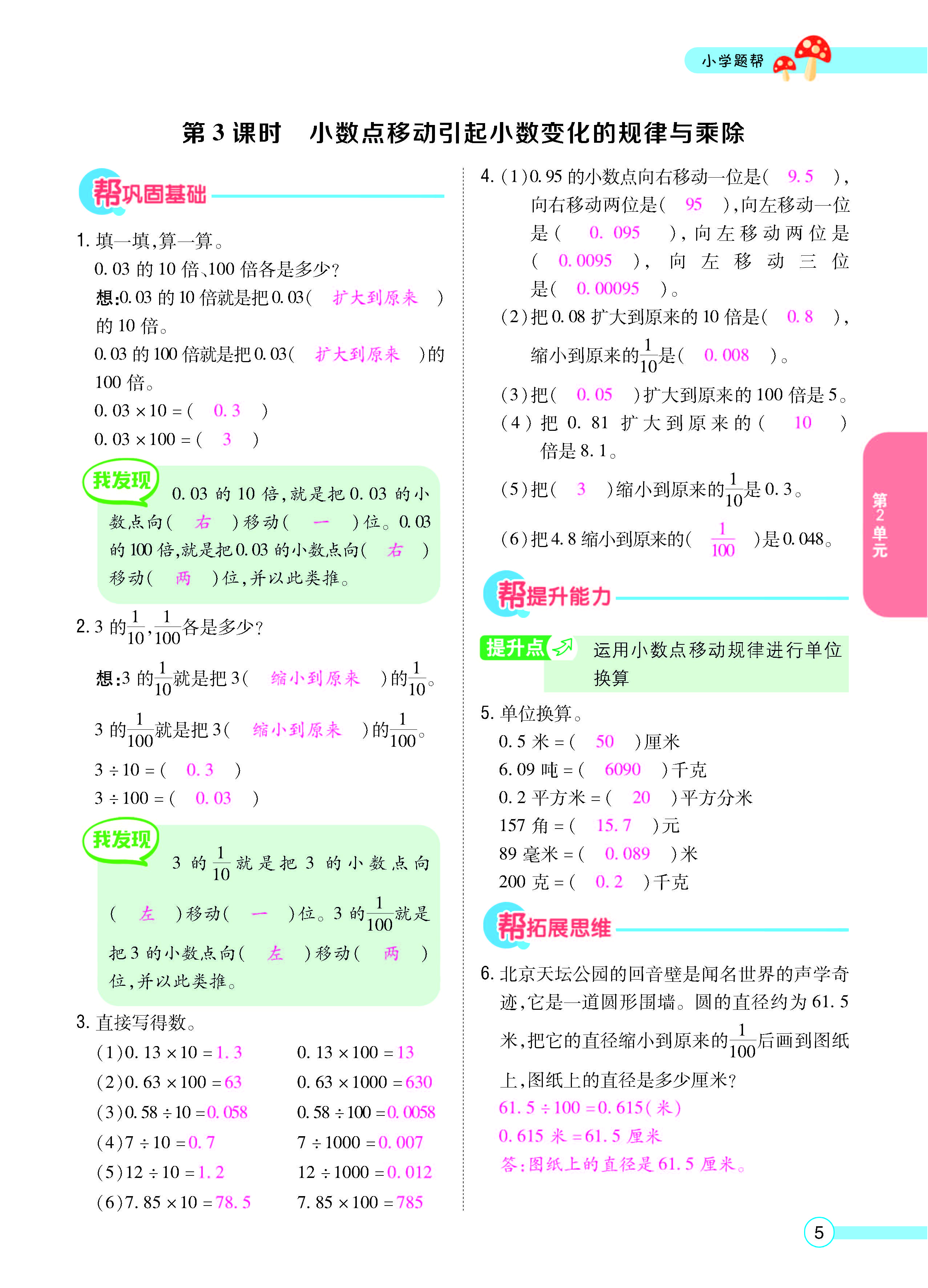扫码对答案数学冀教版五年级上_页面_07.jpg