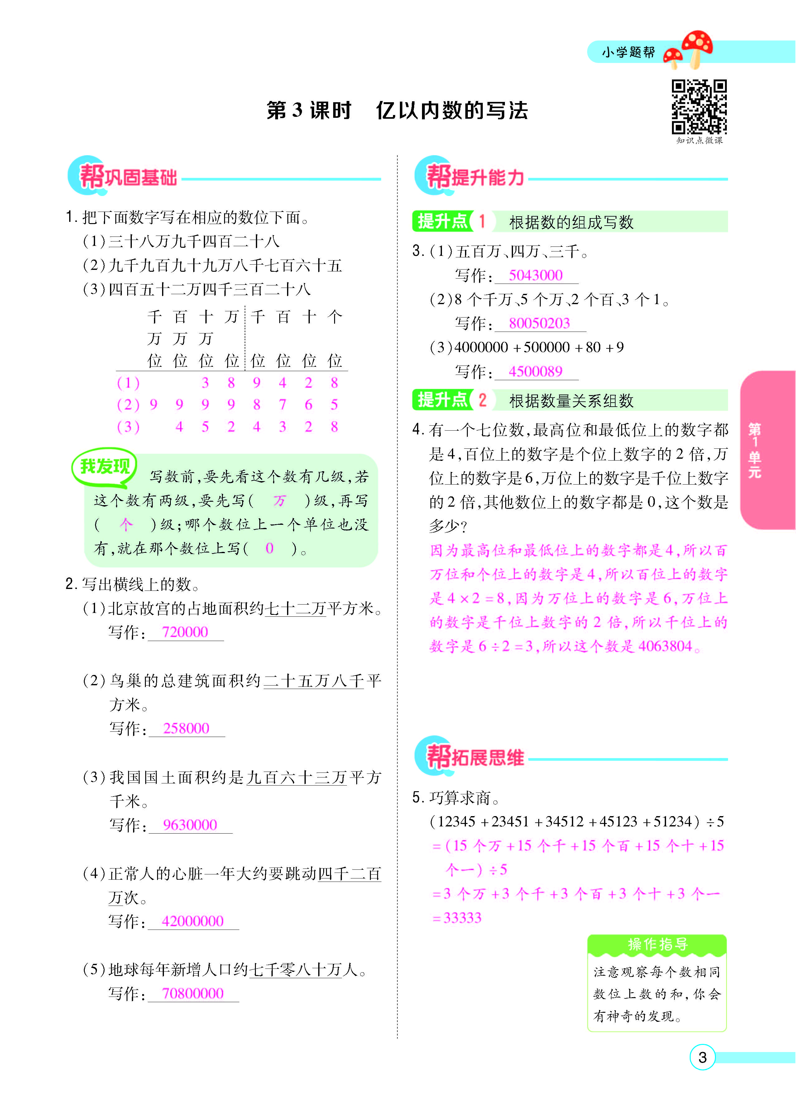 扫码对答案数学人教版四年级上_页面_05.jpg