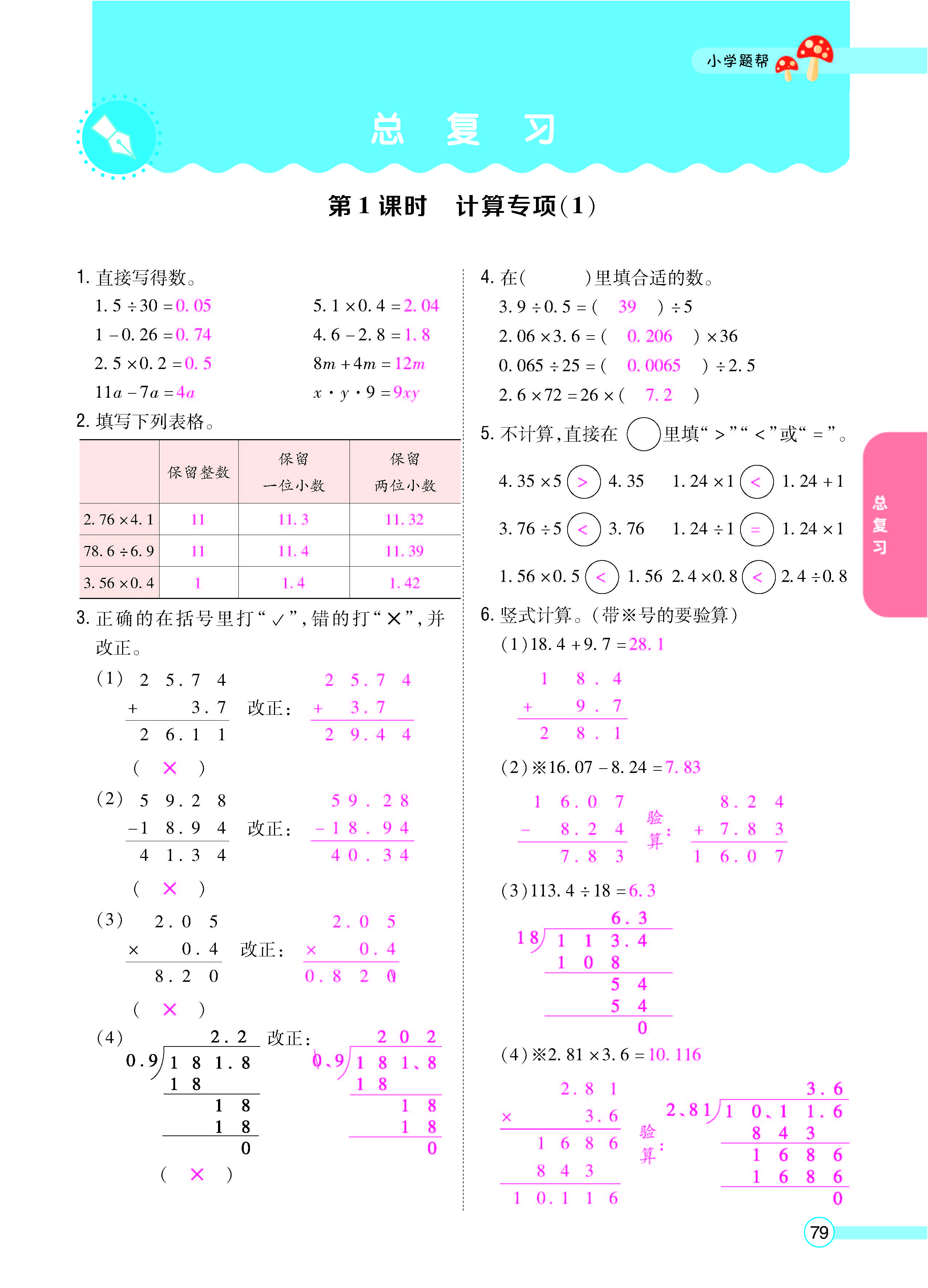 扫码对答案数学江苏版五年级上_页面_81.jpg