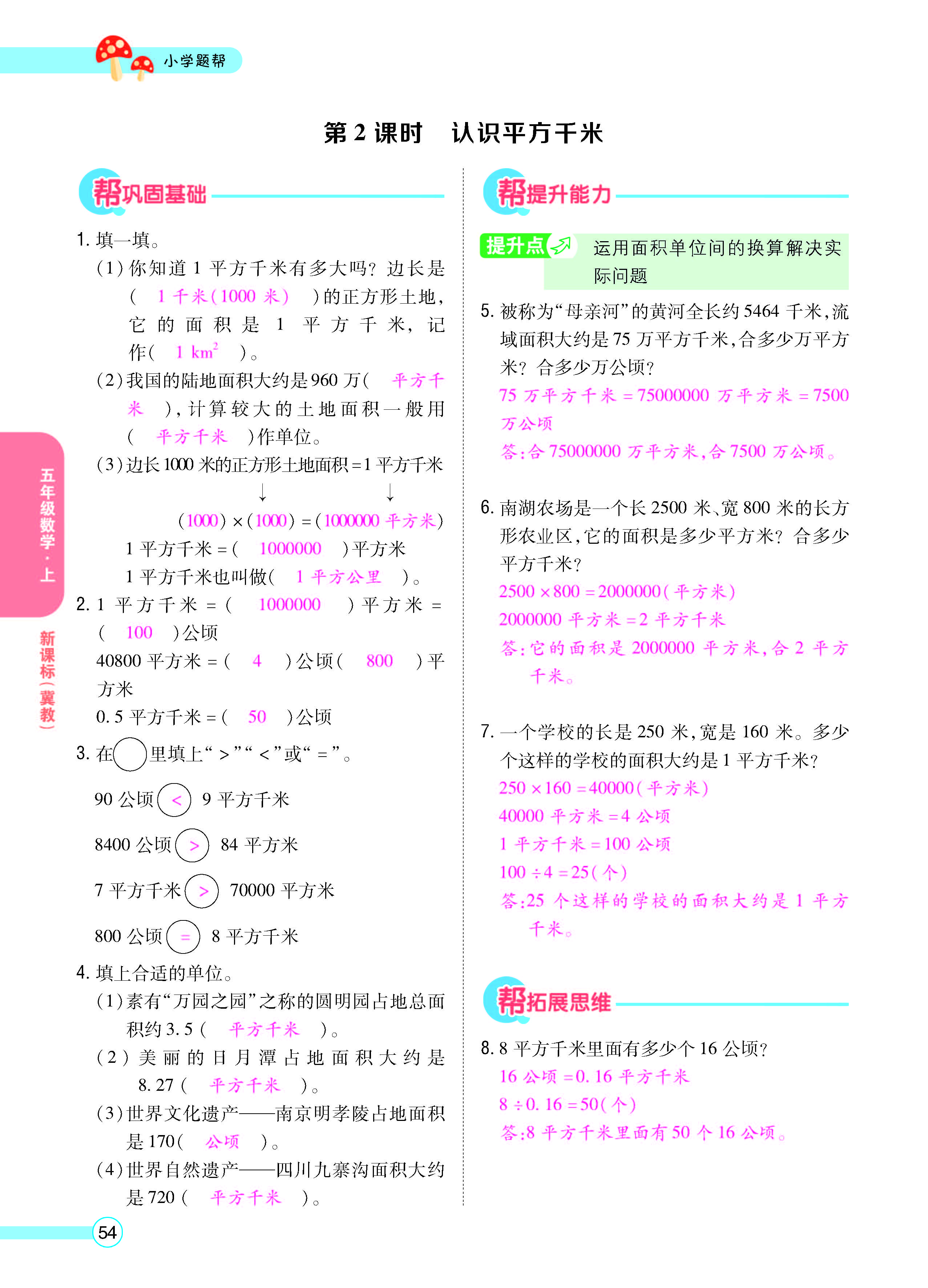 扫码对答案数学冀教版五年级上_页面_56.jpg