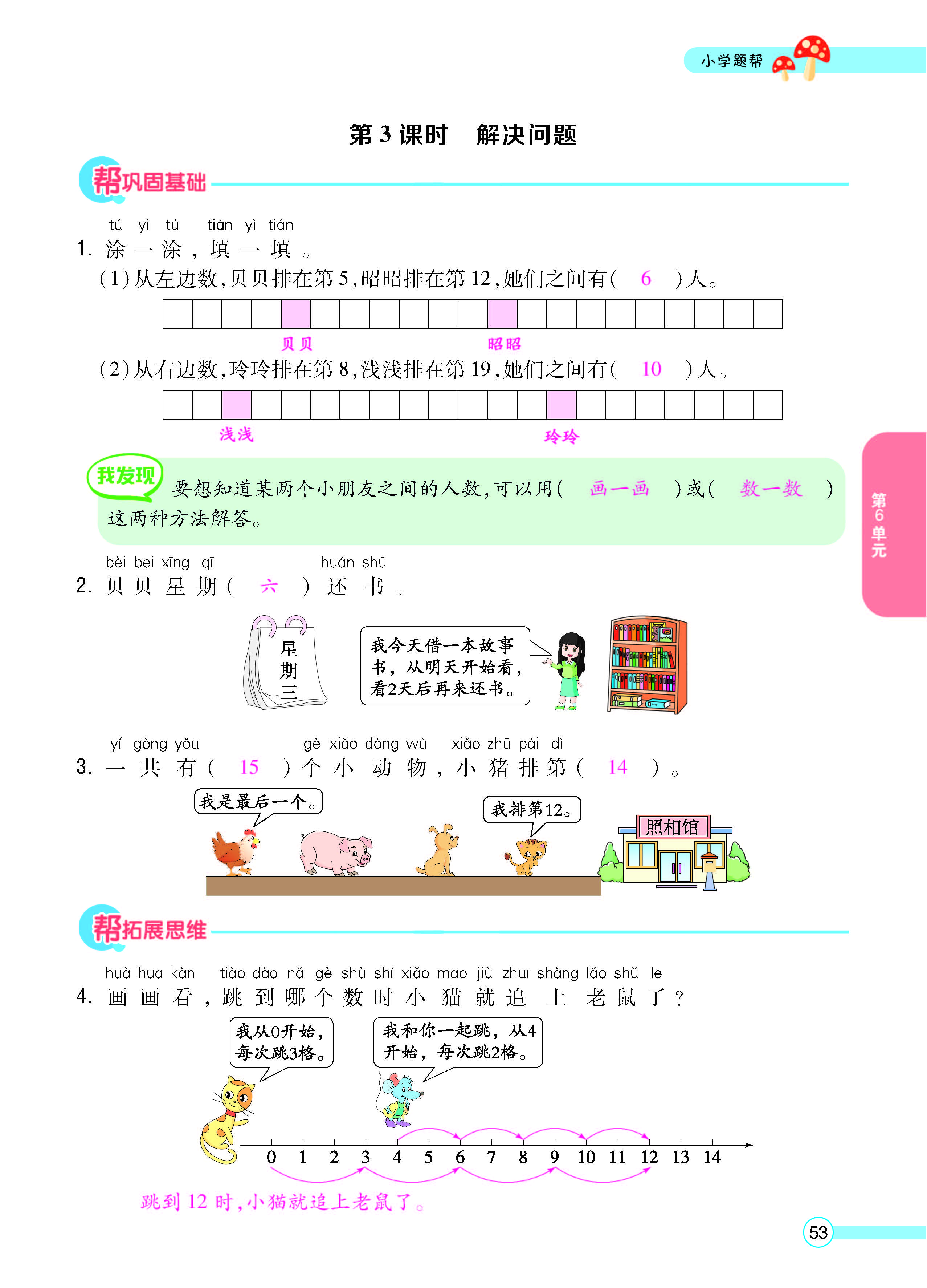扫码对答案数学人教版一年级上_页面_55.jpg