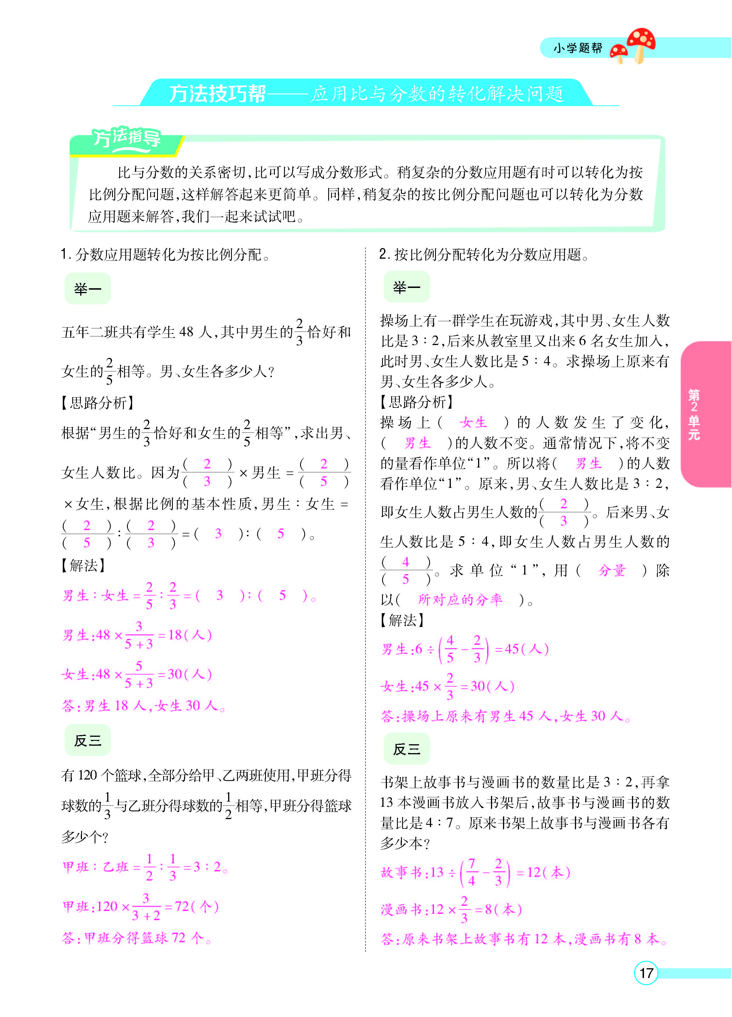 扫码对答案数学冀教版六年级上_页面_19.jpg
