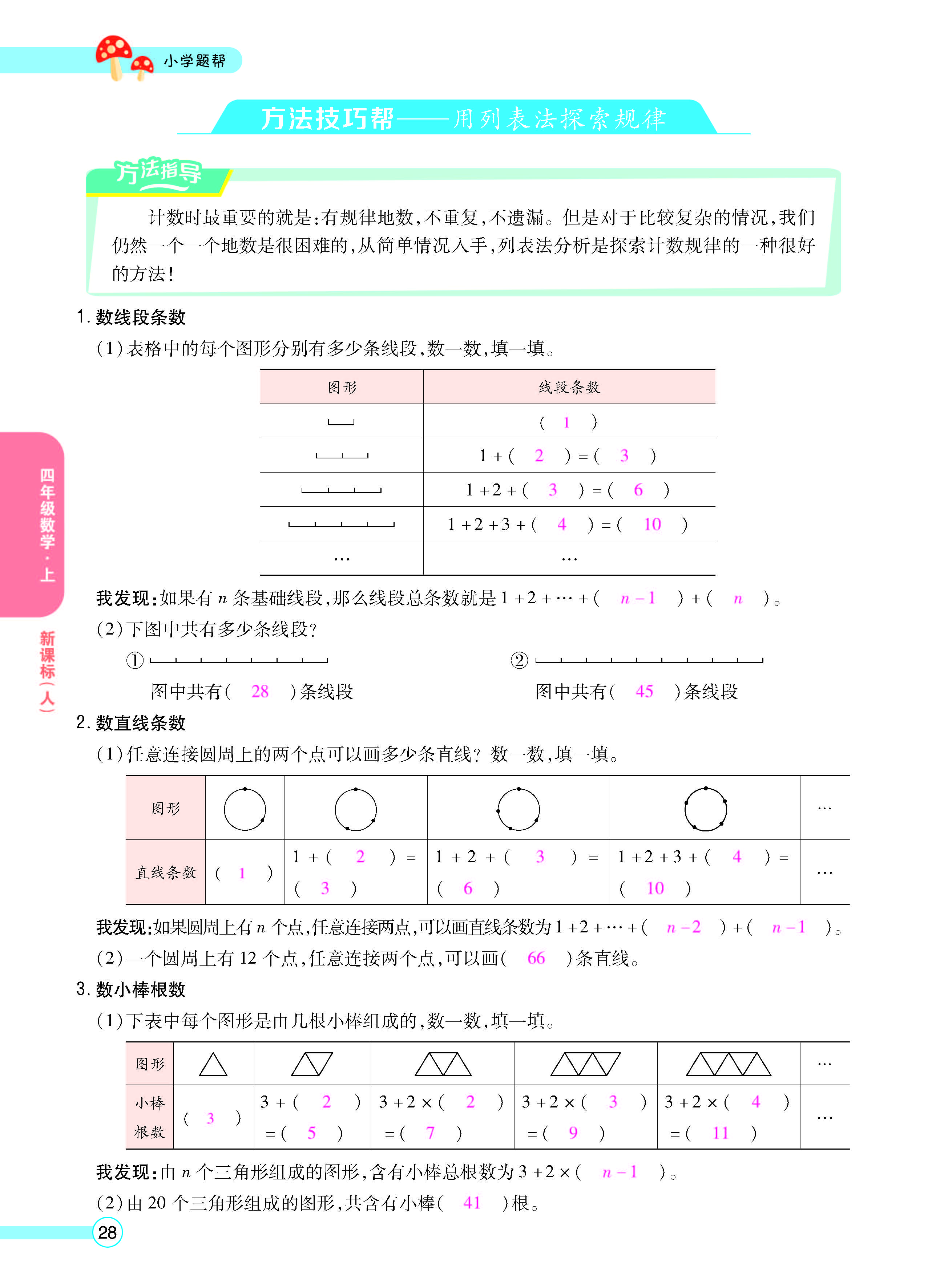 扫码对答案数学人教版四年级上_页面_30.jpg